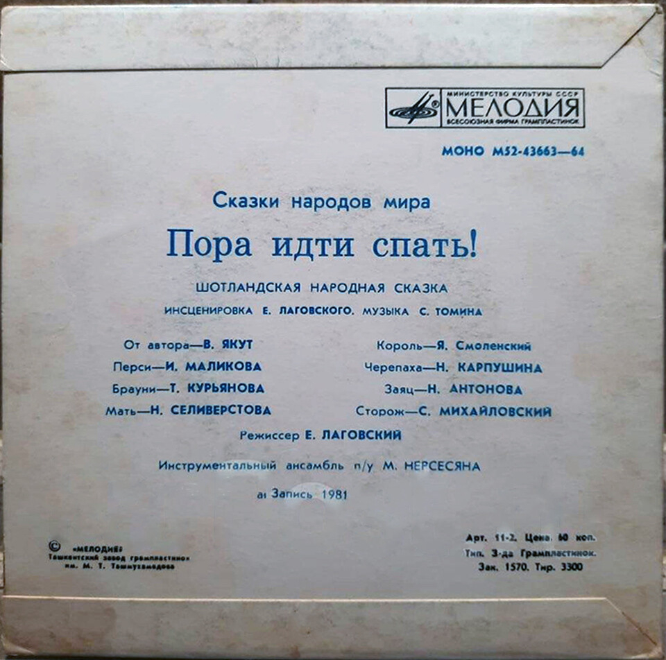 Пора идти спать! (шотландская сказка)