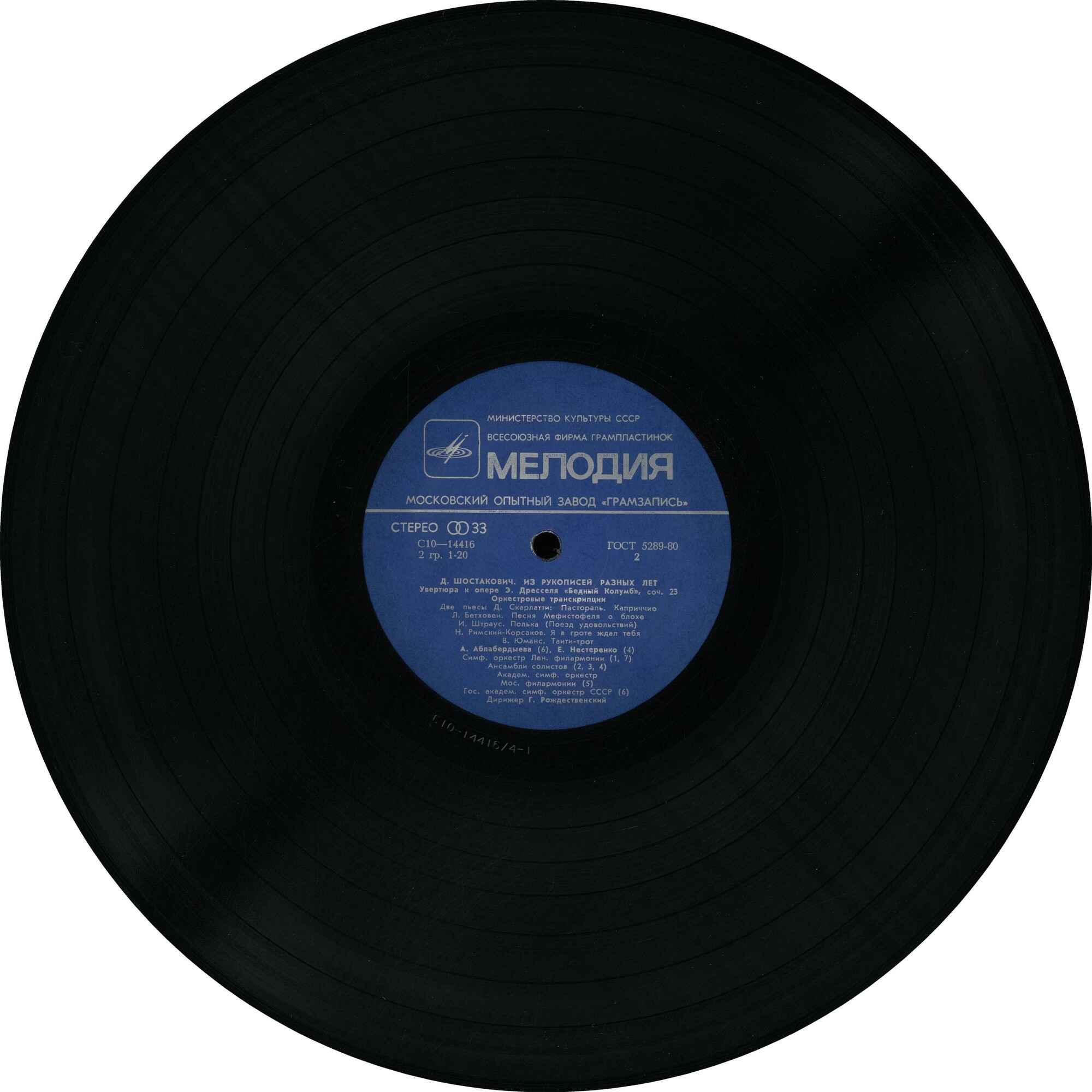 Д. Шостакович. Из рукописей разных лет. Дирижер Г. Рождественский