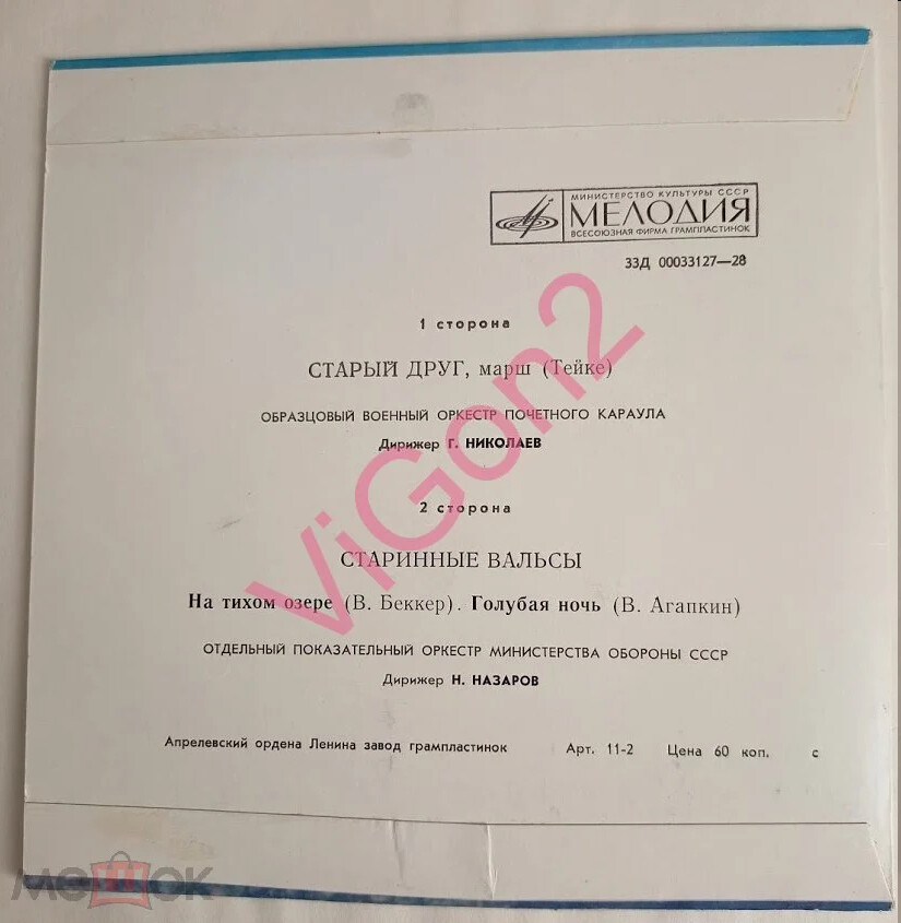 Музыка для духового оркестра