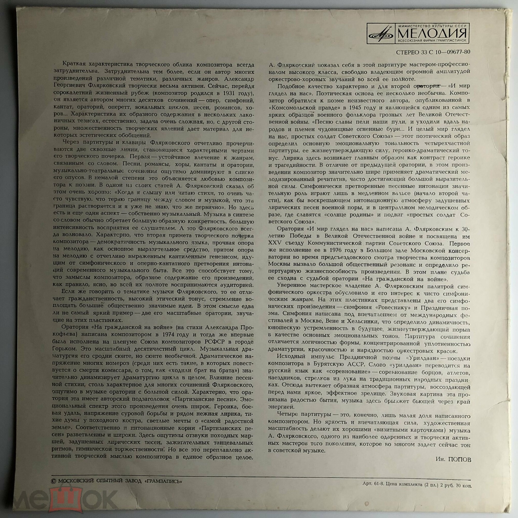 Александр ФЛЯРКОВСКИЙ (1931)