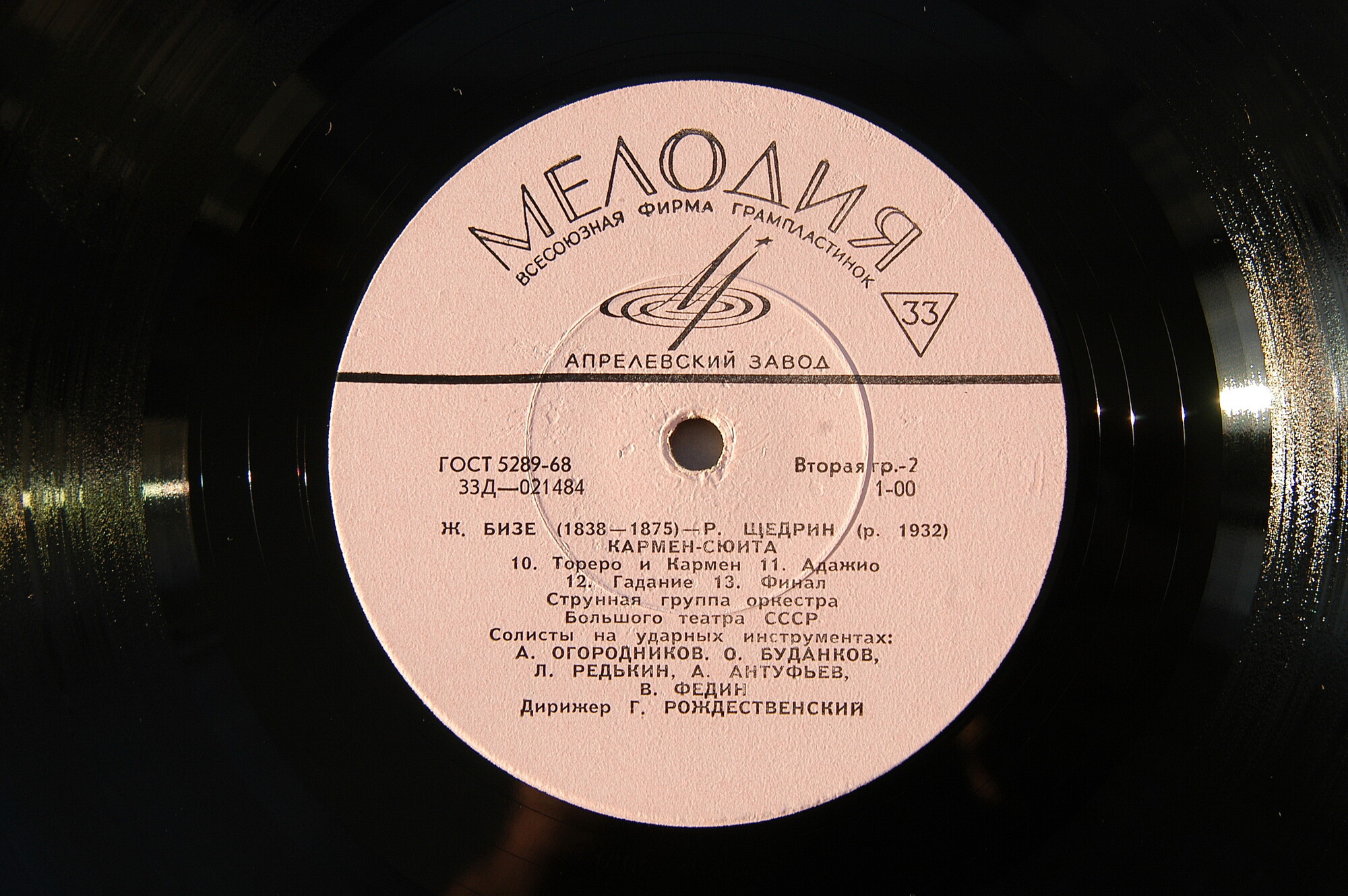 Ж. БИЗЕ (1838–1875) / Р. ЩЕДРИН (1932): Кармен-сюита (Г. Рождественский)