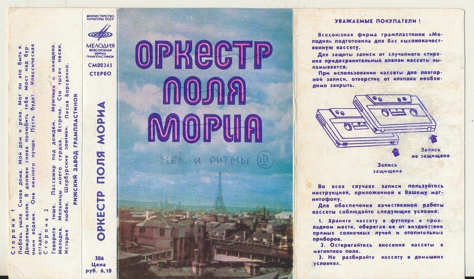 Оркестр Поля Мориа