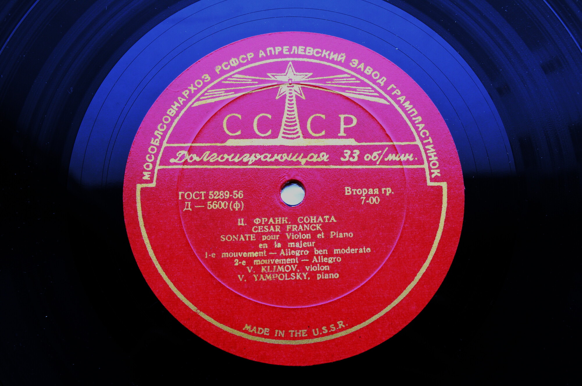 Ц. Франк: Соната для скрипки и ф-но (В. Климов, В. Ямпольский)