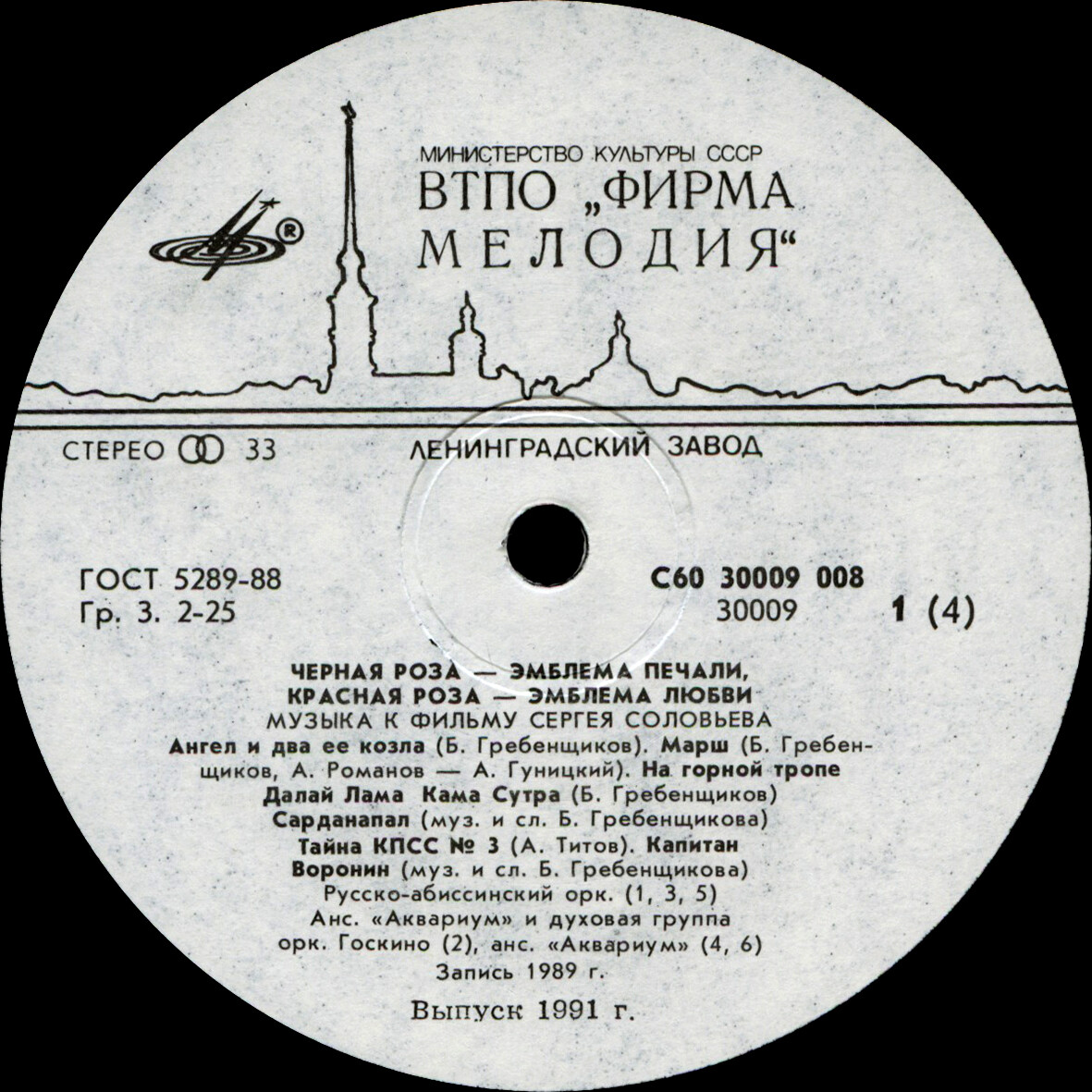 Чёрная роза - эмблема печали, красная роза - эмблема любви. Музыка к фильму Сергея Соловьёва