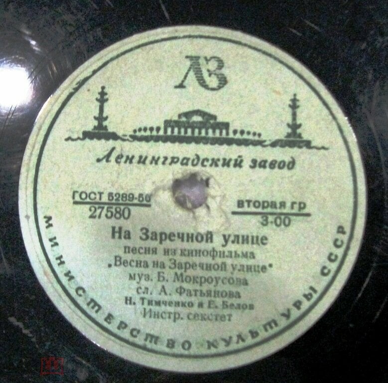 Н. Тимченко и Е. Белов - На Заречной улице // В. Трошин - Зелёный огонёк