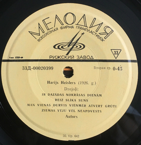 Харий ХЕЙСЛЕР (1926). Стихотворения (на латышском языке) / Harijs Heislers. Dzejoļi