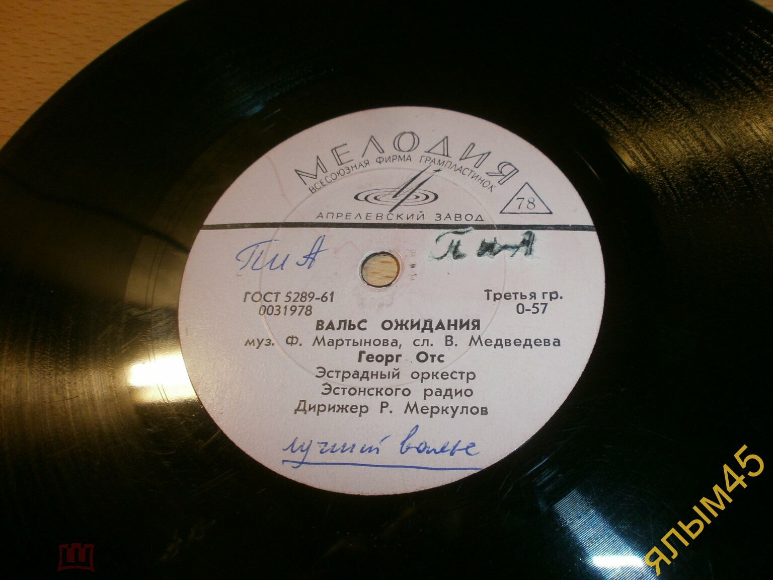 Георг Отс - Вальс ожидания / Спутники