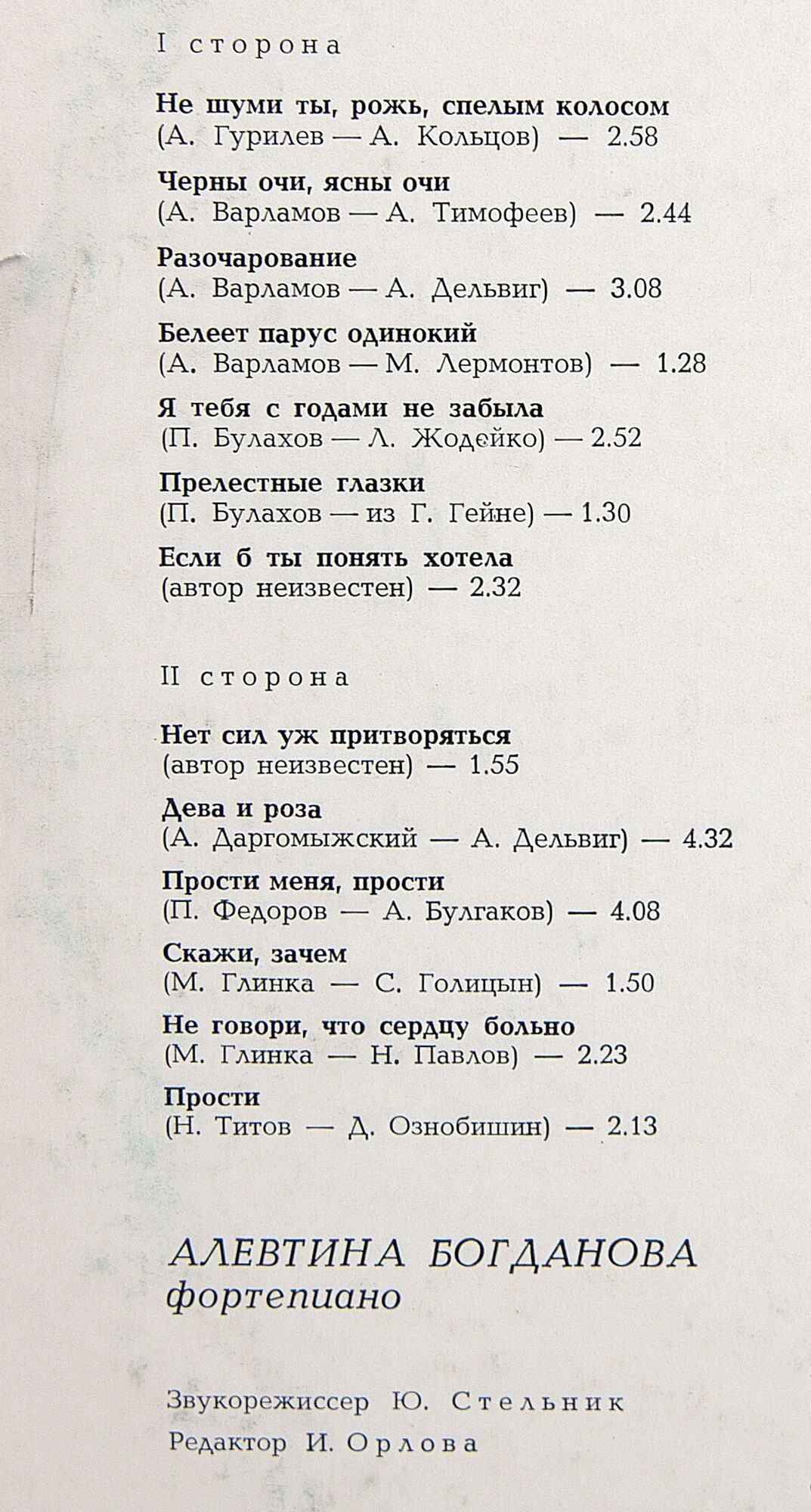 Нина ШИЛЬНИКОВА (сопрано), Нина ИСАКОВА (меццо-сопрано). Дуэты русских композиторов