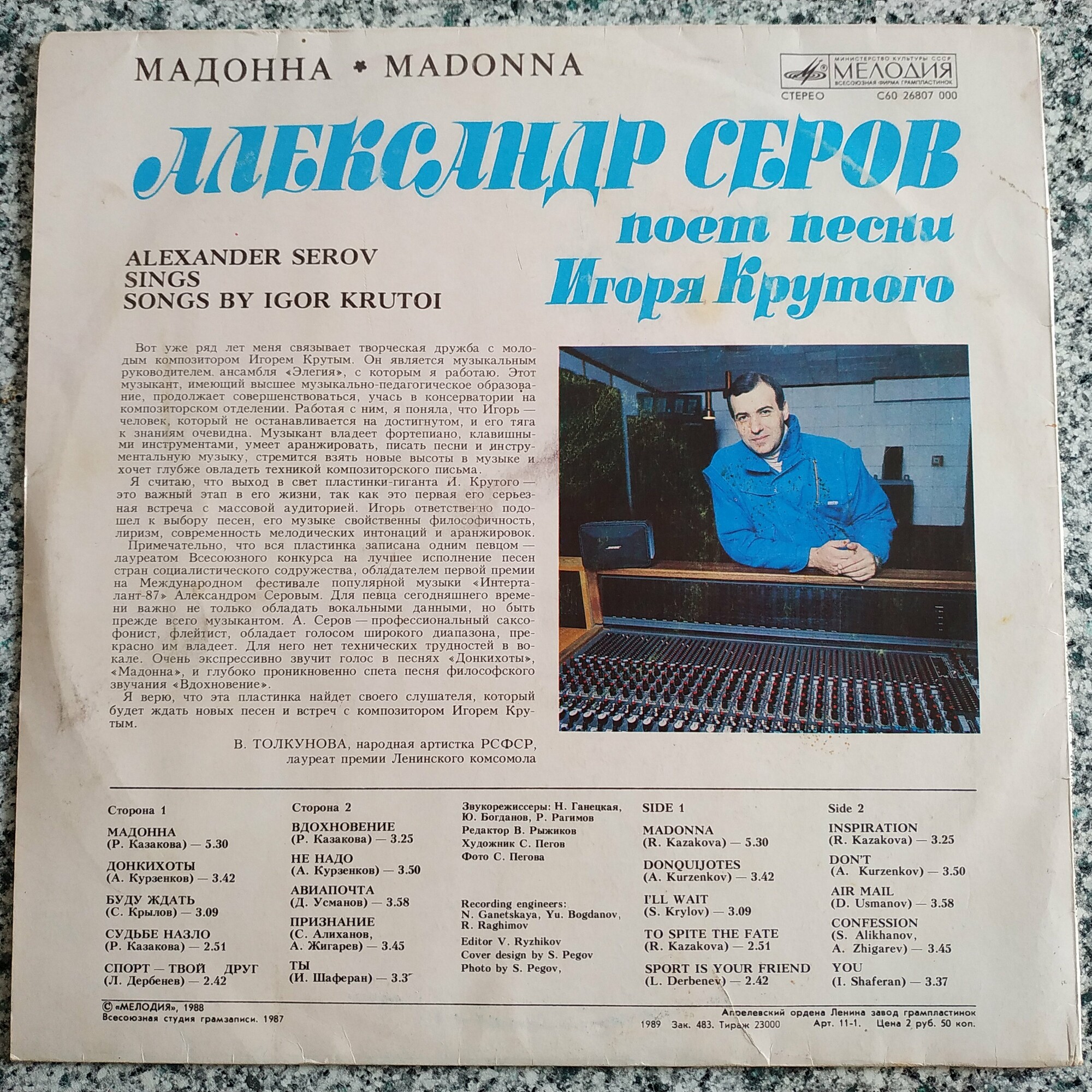 "Мадонна". Александр Серов поет песни Игоря Крутого