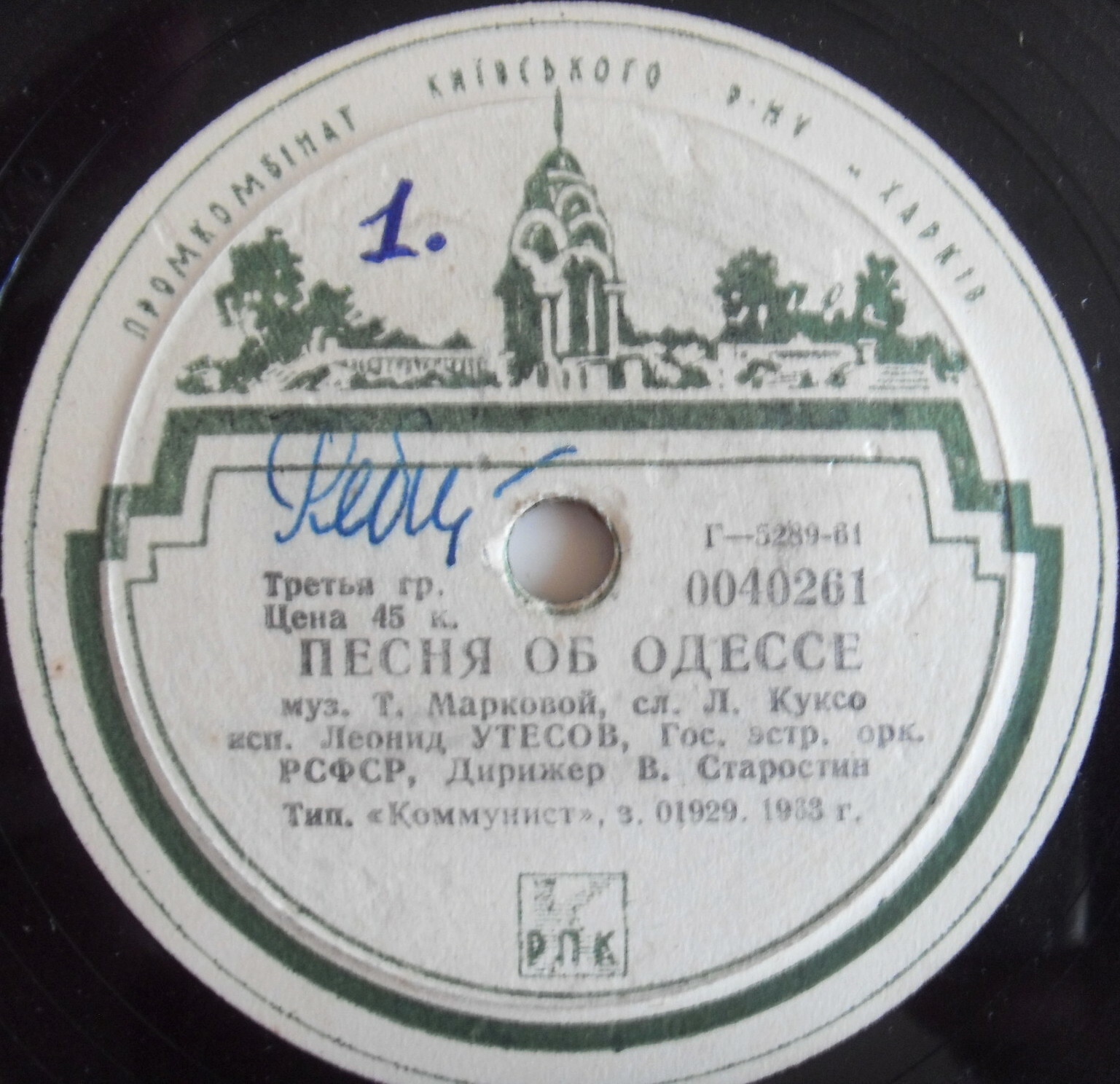 Песня об Одессе / Марш