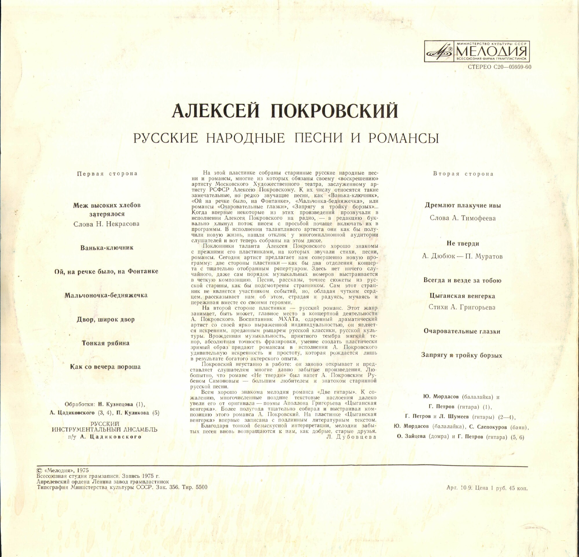 Алексей Покровский - Русские народные песни и романсы