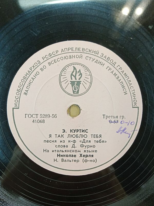 Николае Херля — Пой мне / Я так люблю тебя