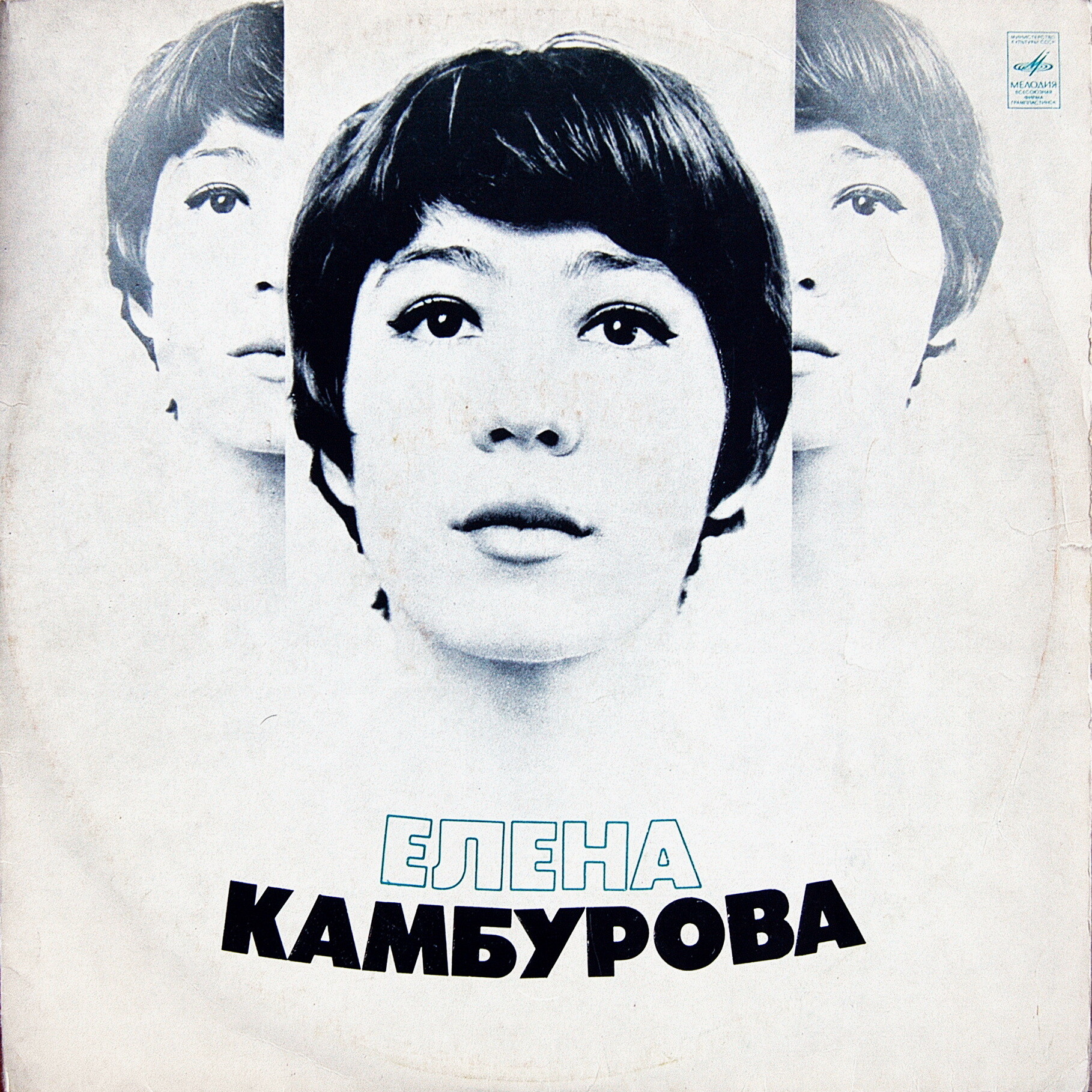 Поёт Елена Камбурова