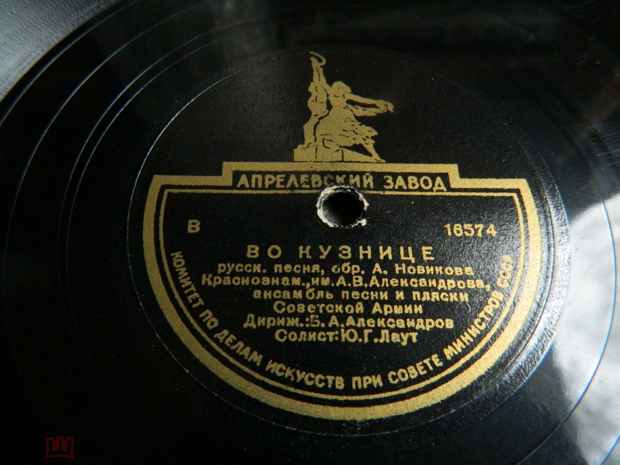 Краснознамённый им. А. В. Александрова ансамбль песни и пляски Сов. армии, худ. рук. Б. Александров