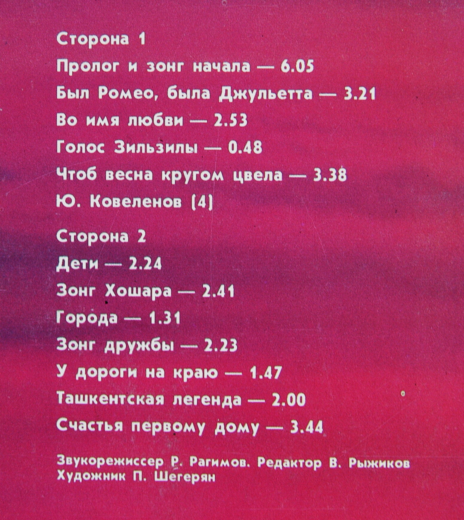 "Ташкентская Легенда". Ансамбль "Садо"