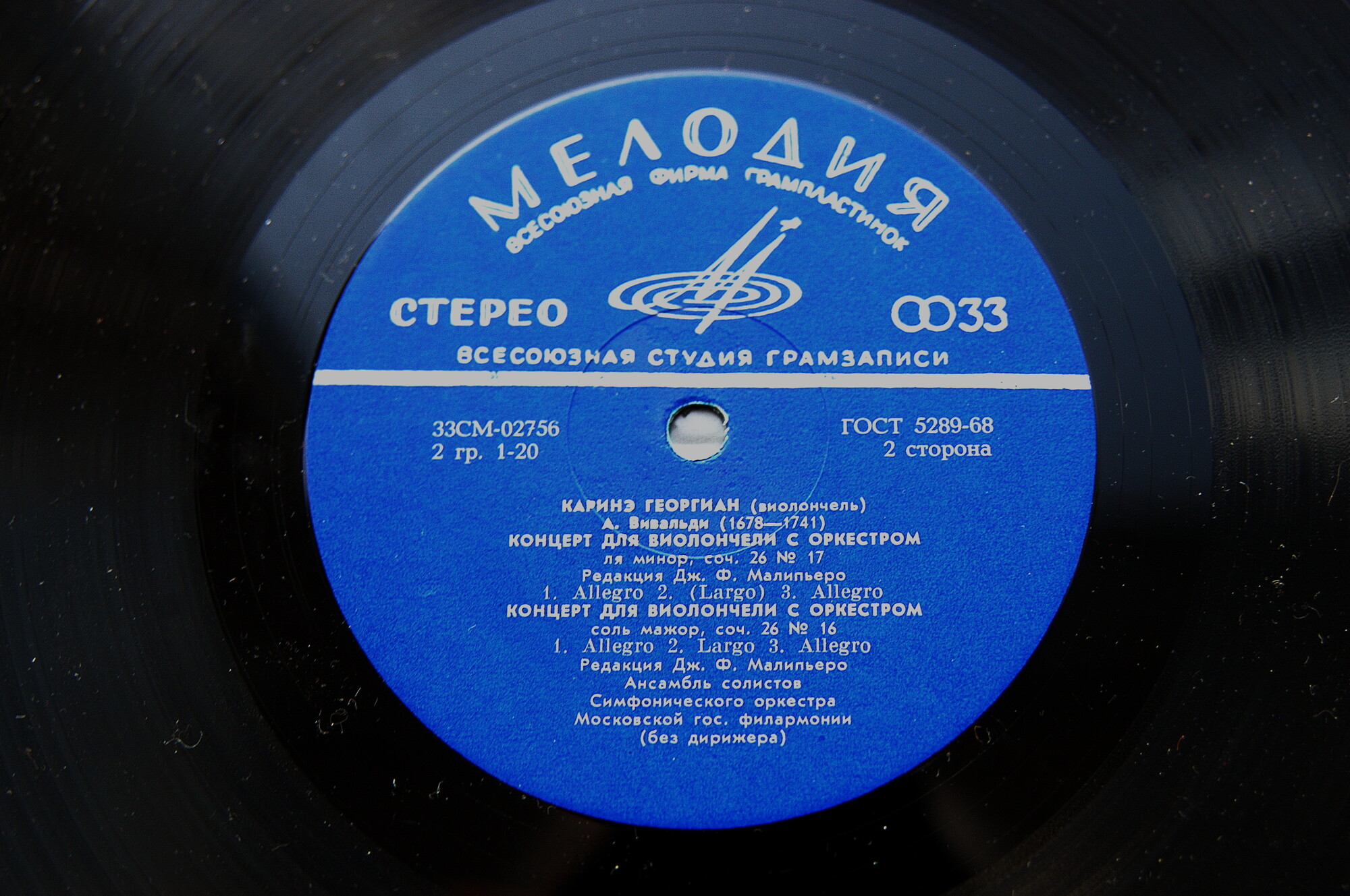 Каринэ ГЕОРГИАН (виолончель)