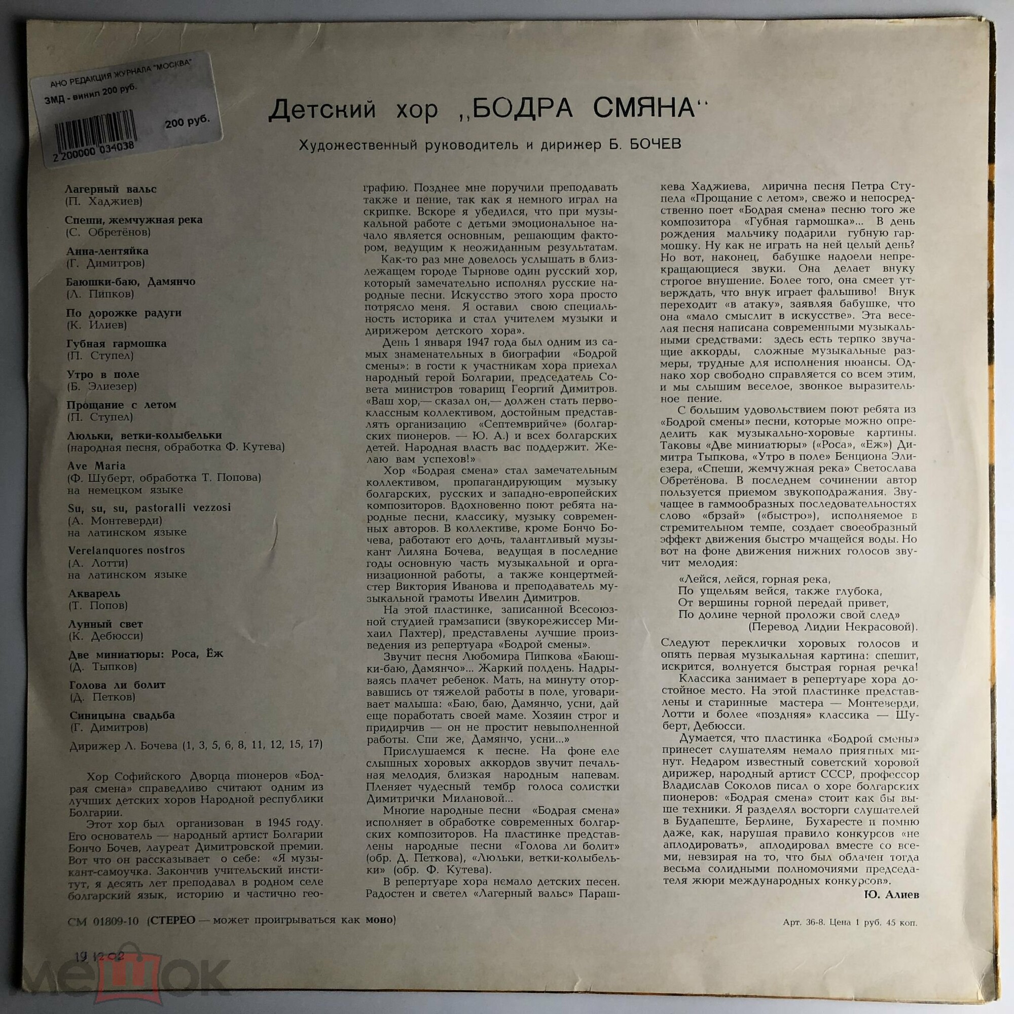 Детский хор Софийского Дворца пионеров "Бодра Смяна"