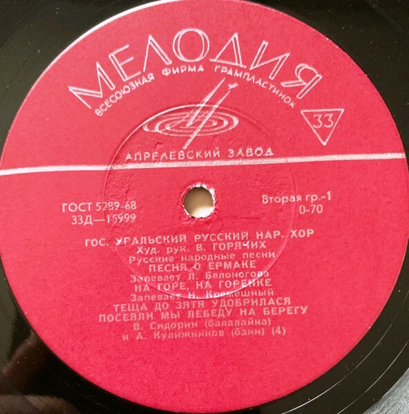 ГОС. УРАЛЬСКИЙ РУССКИЙ НАР. ХОР