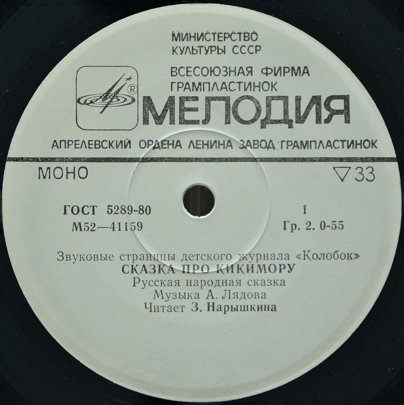 Сказка про кикимору / Богатырская застава. Звуковые страницы детского журнала «Колобок»