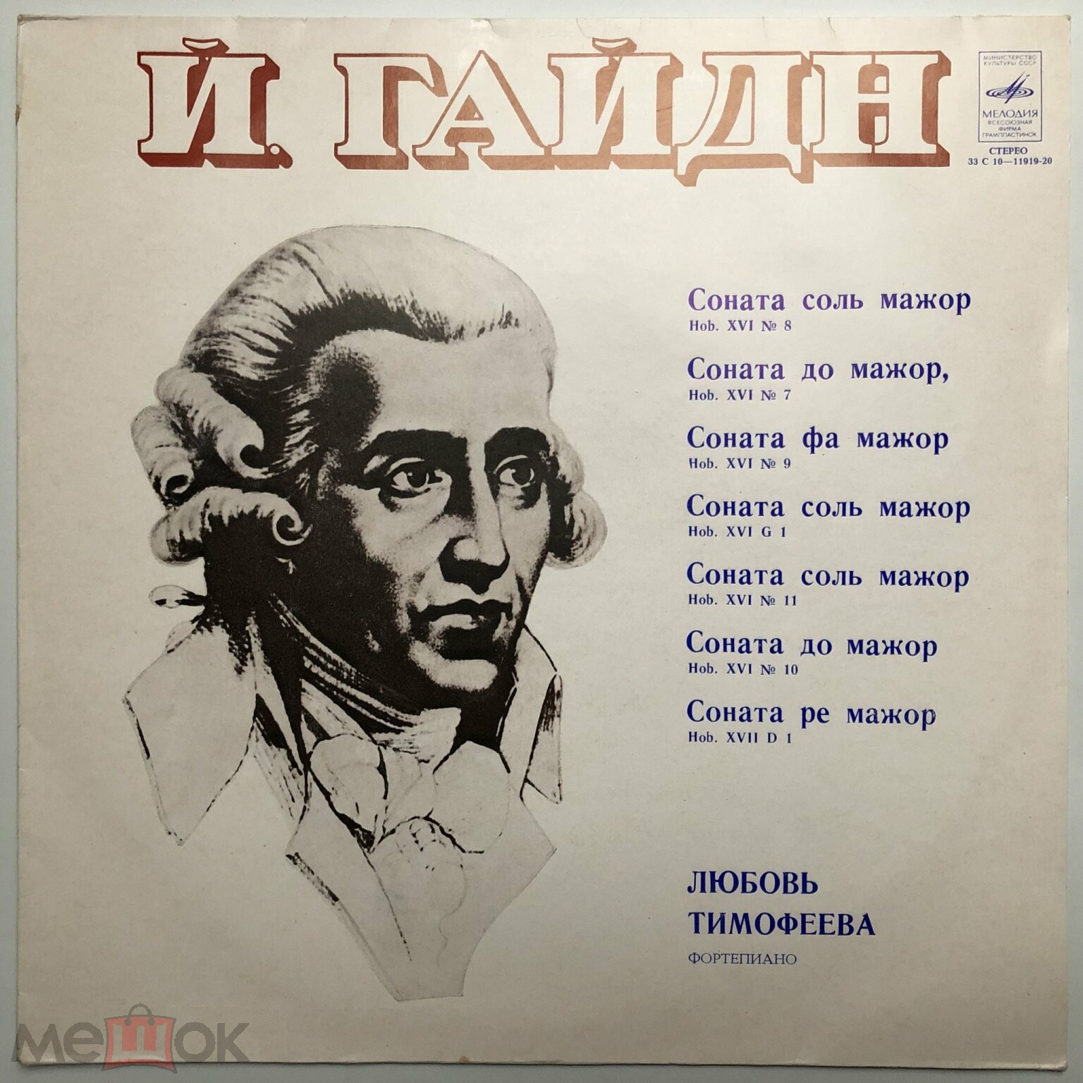 Й. ГАЙДН: Сонаты (Л. Тимофеева, ф-но)