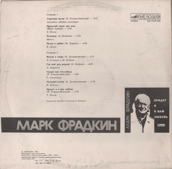 Марк ФРАДКИН. «Придет и к вам любовь». Песни