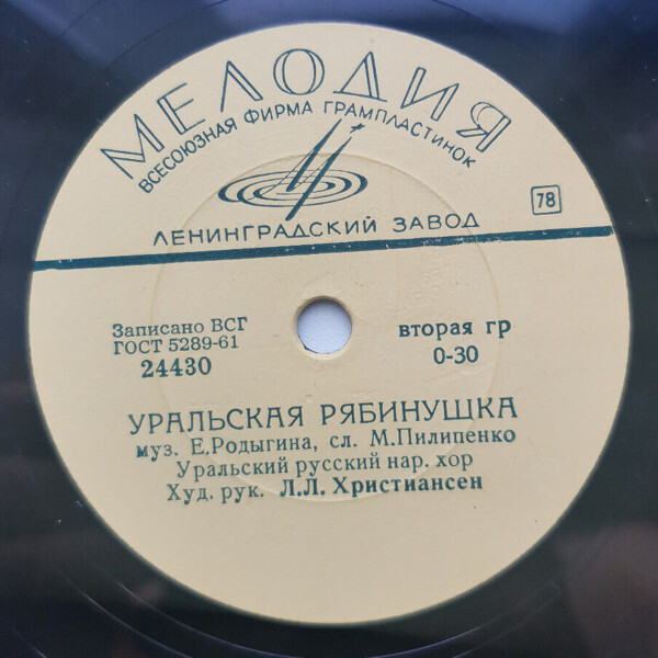 Уральский русский народный хор - Уральская рябинушка