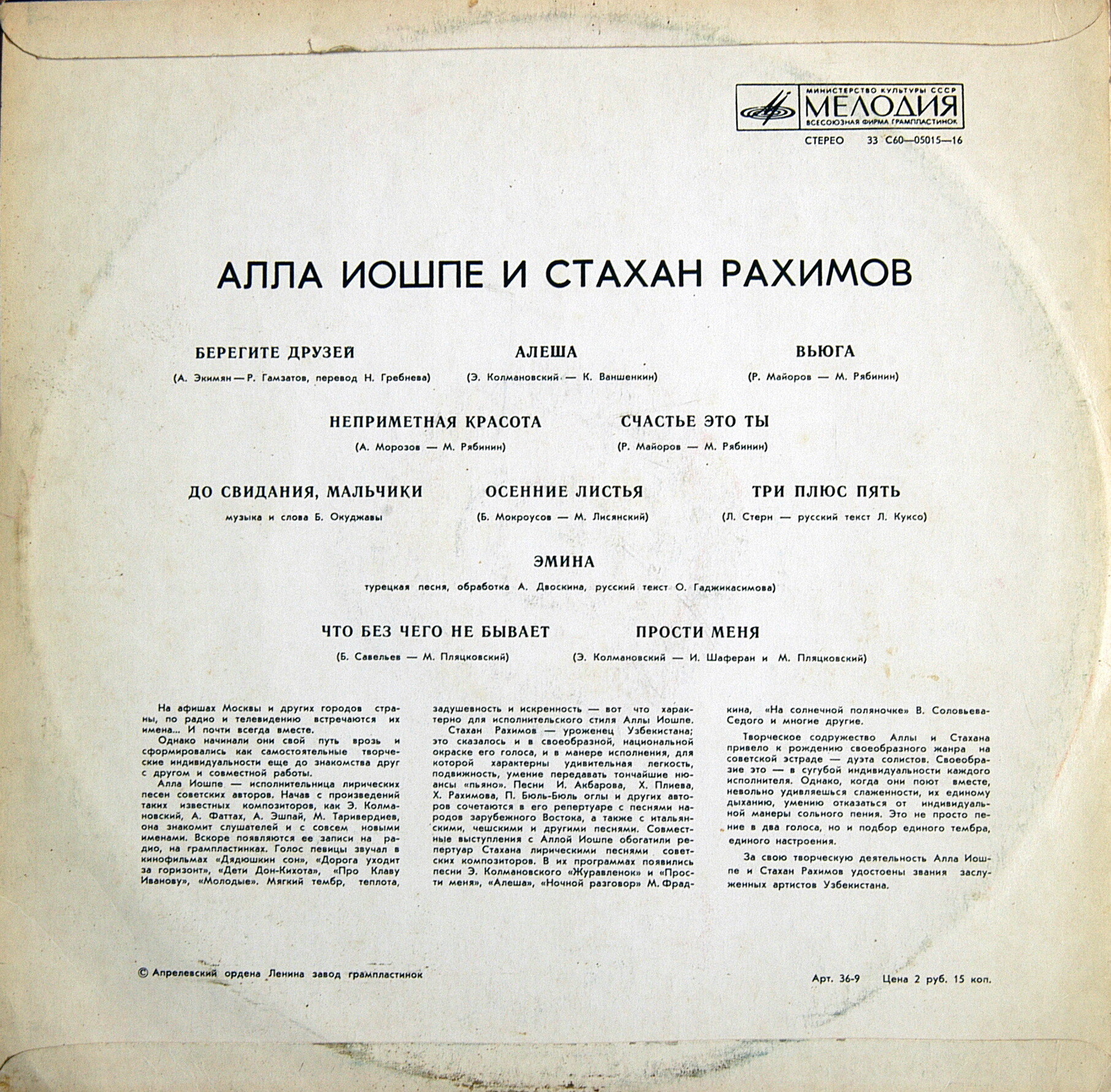 Алла ИОШПЕ и Стахан РАХИМОВ