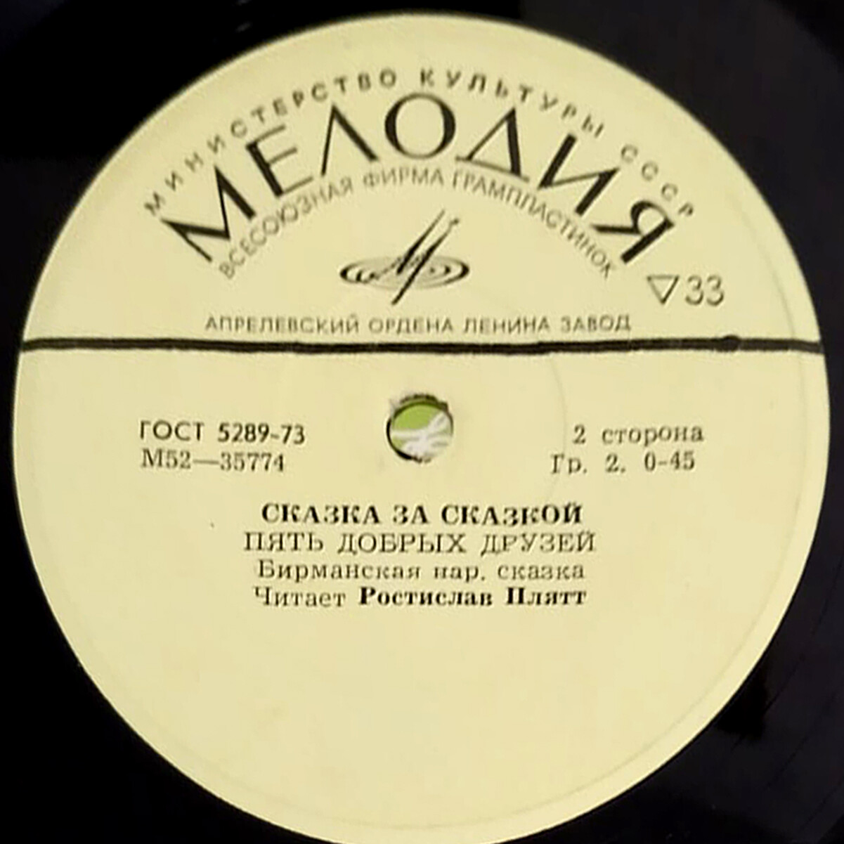 Гонза и скрипка / Пять добрых друзей (сказки)