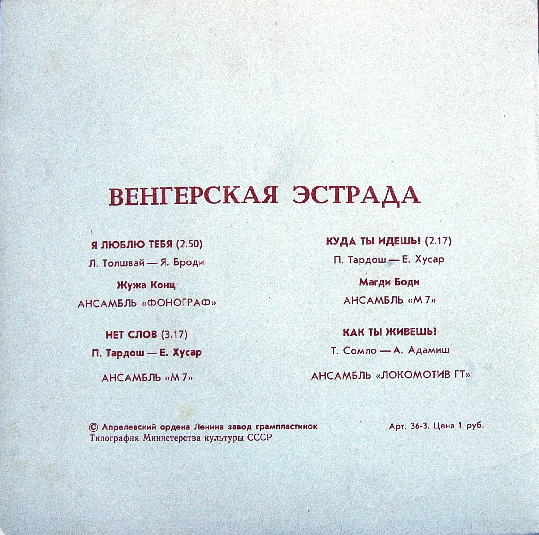 Венгерская эстрада