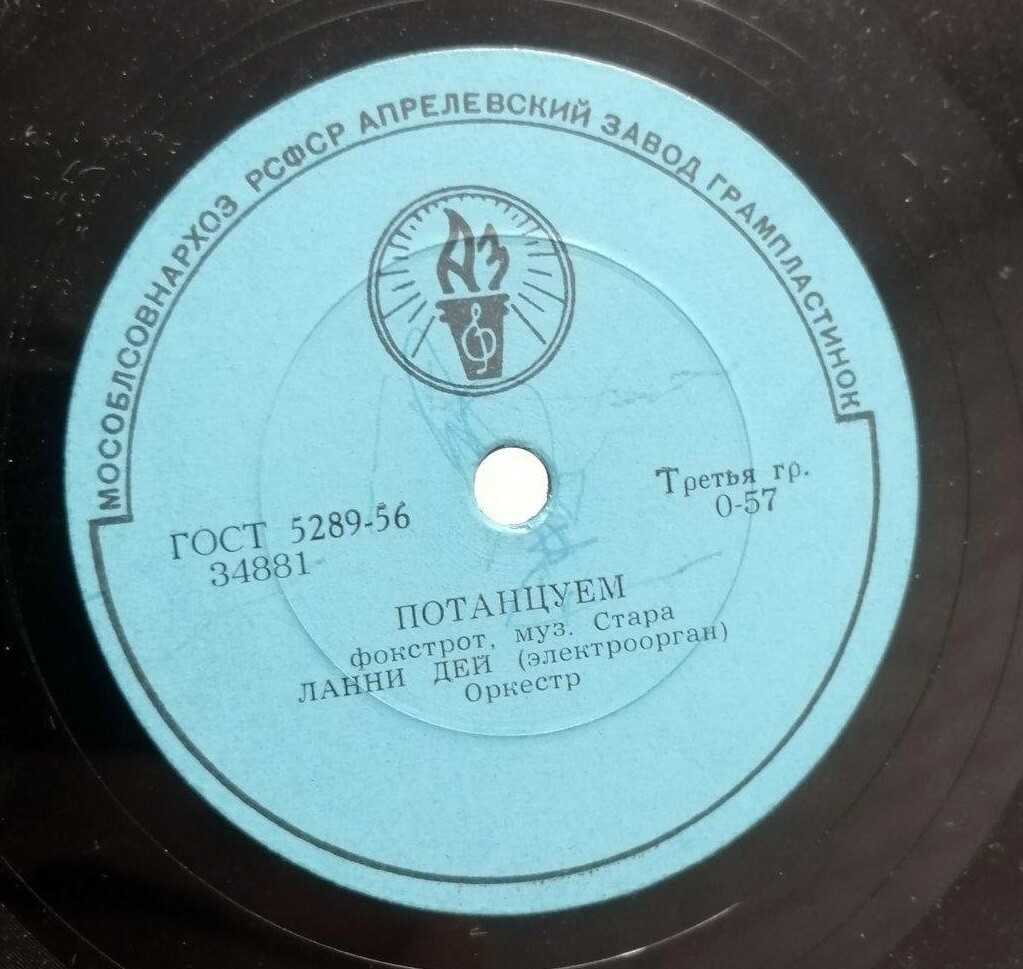 Ланни Дей — Потанцуем // Анс. электромуз. инструментов — По набережной