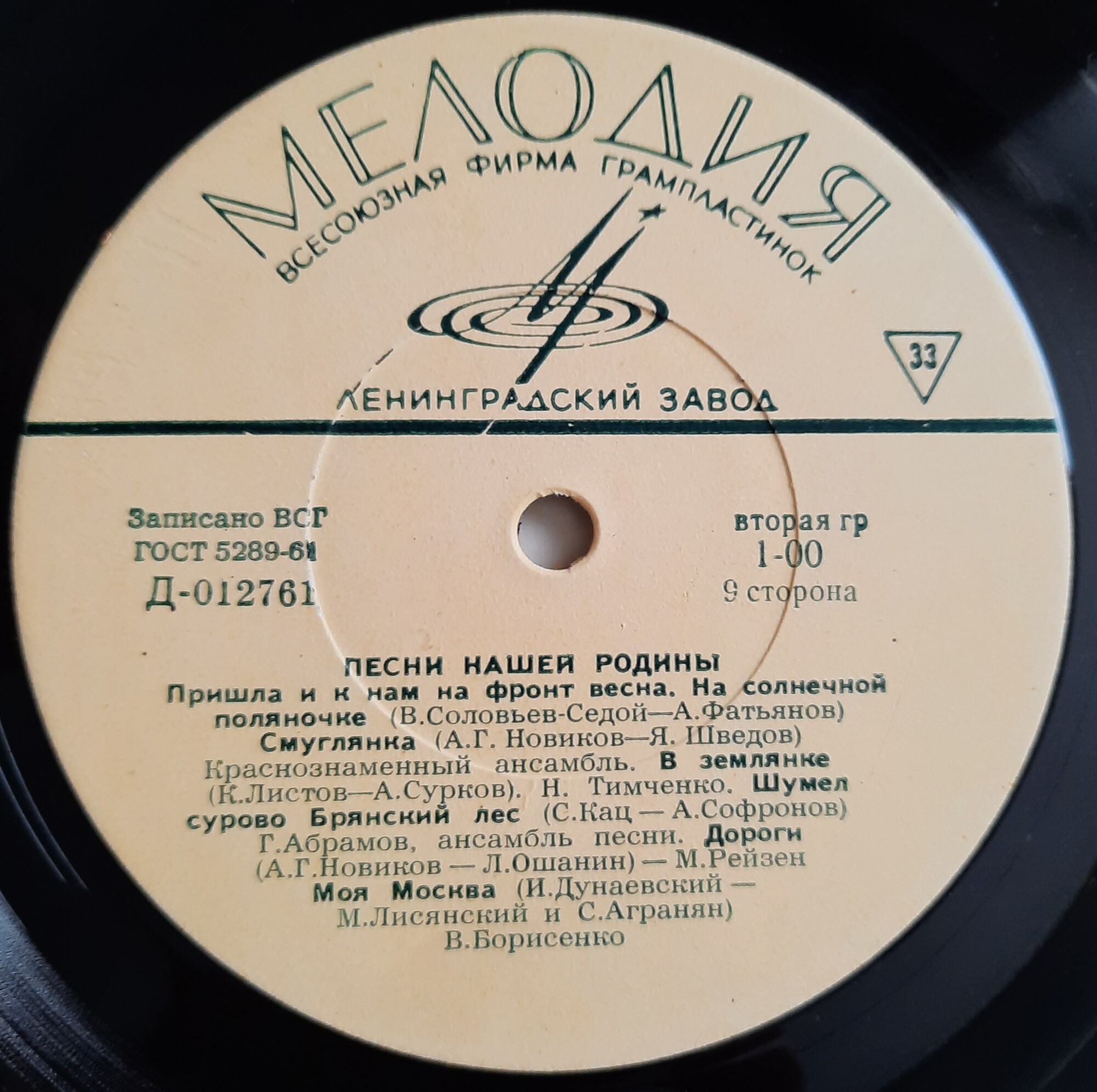 Антология русской советской песни. Песни нашей Родины (5). Песни военных лет