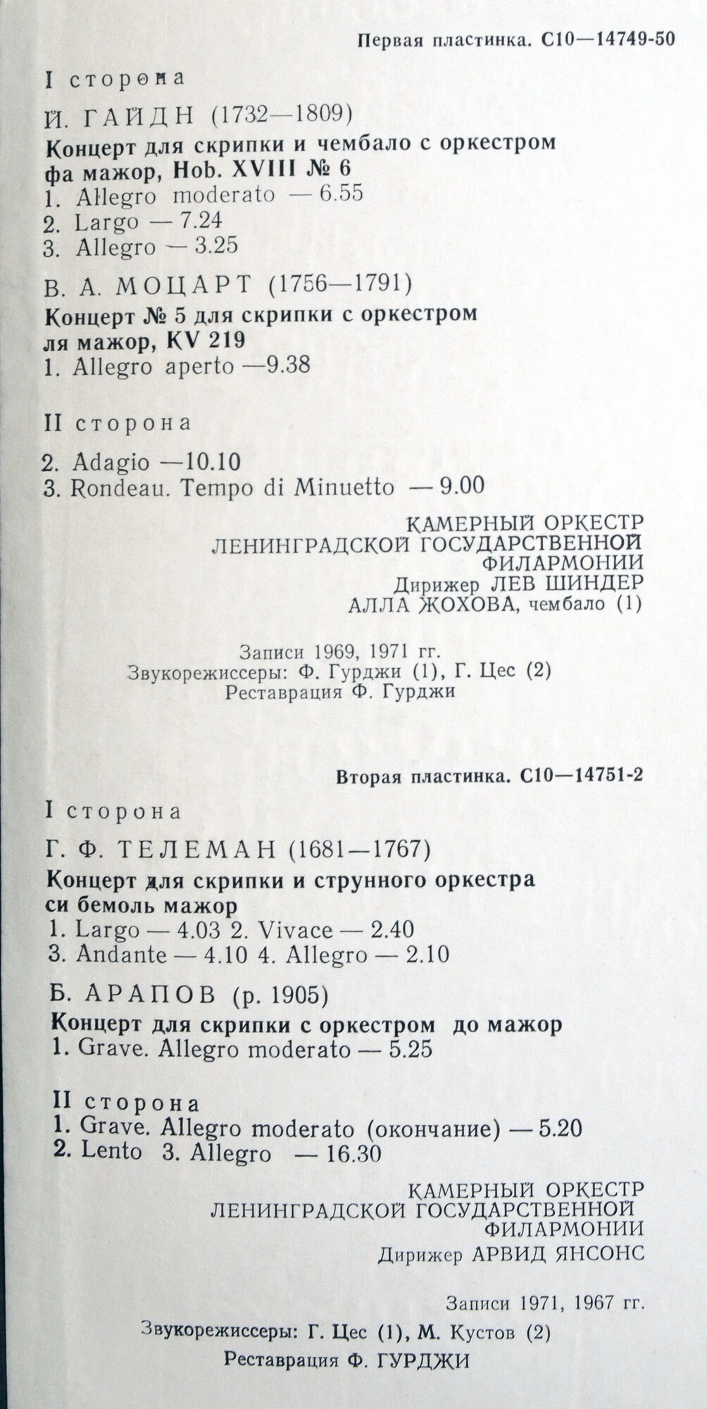 ИСКУССТВО МИХАИЛА ВАЙМАНА (скрипка)