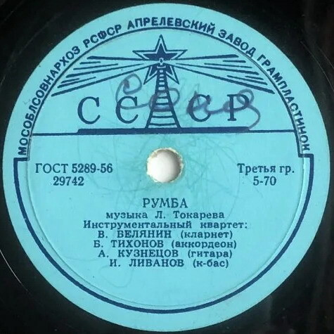 Квартет Б. Тихонова — Румба / Полька