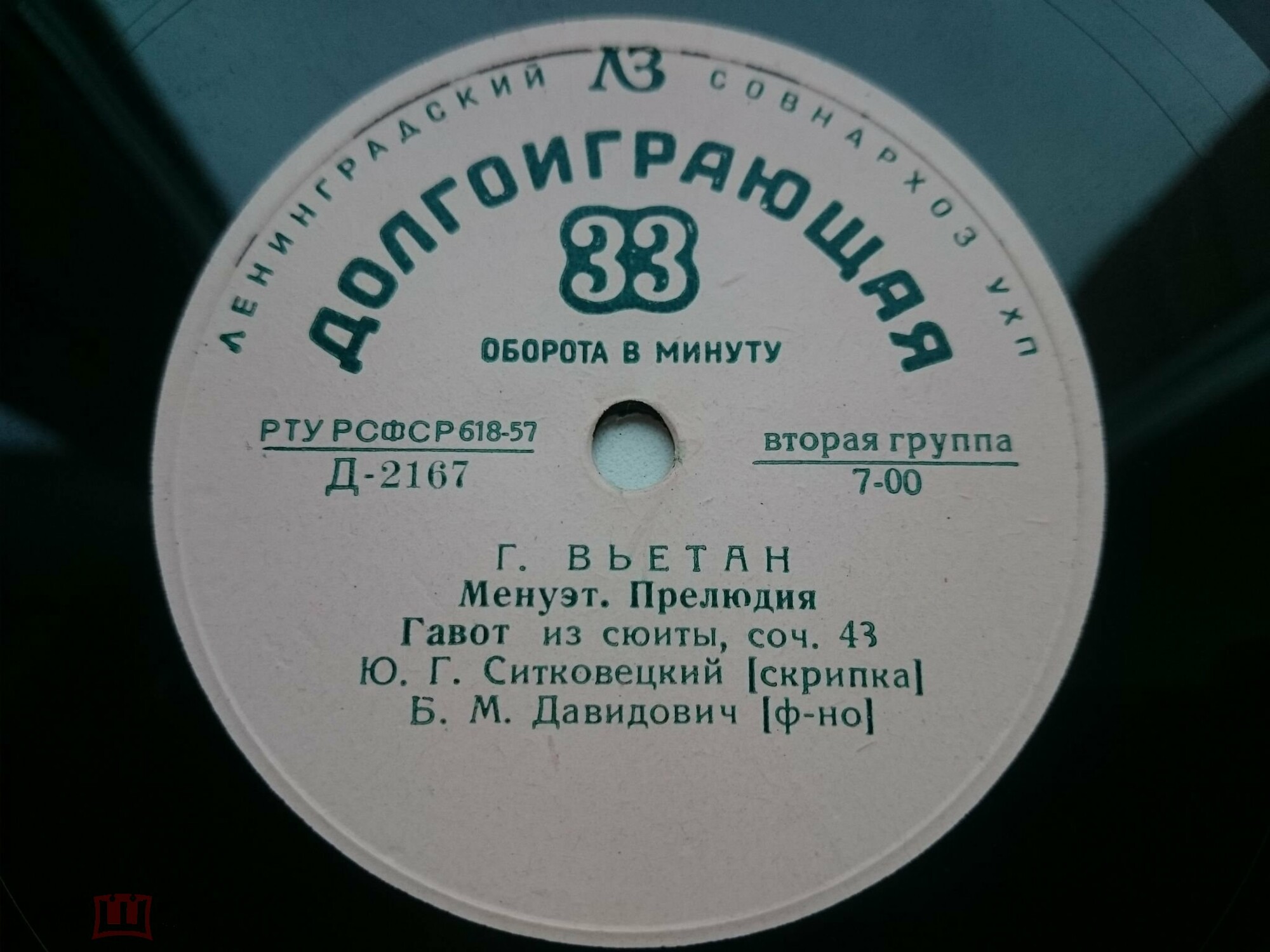 Ю. Ситковецкий (скрипка), Б. Давидович (ф-но)
