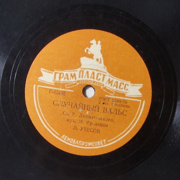 Леонид Утесов ‎– Случайный вальс / Лунная рапсодия