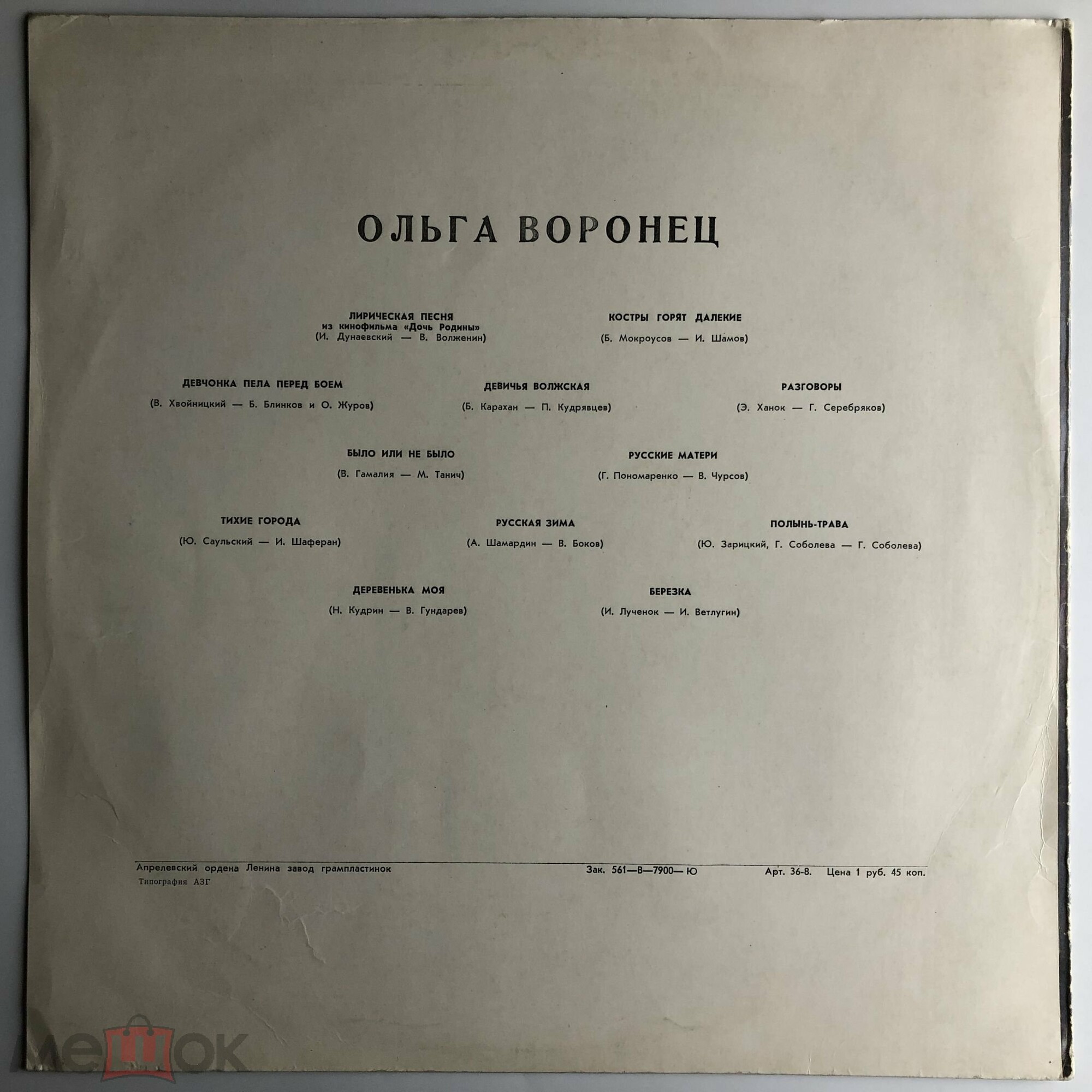 Ольга Воронец. Родные напевы. Песни советских композиторов