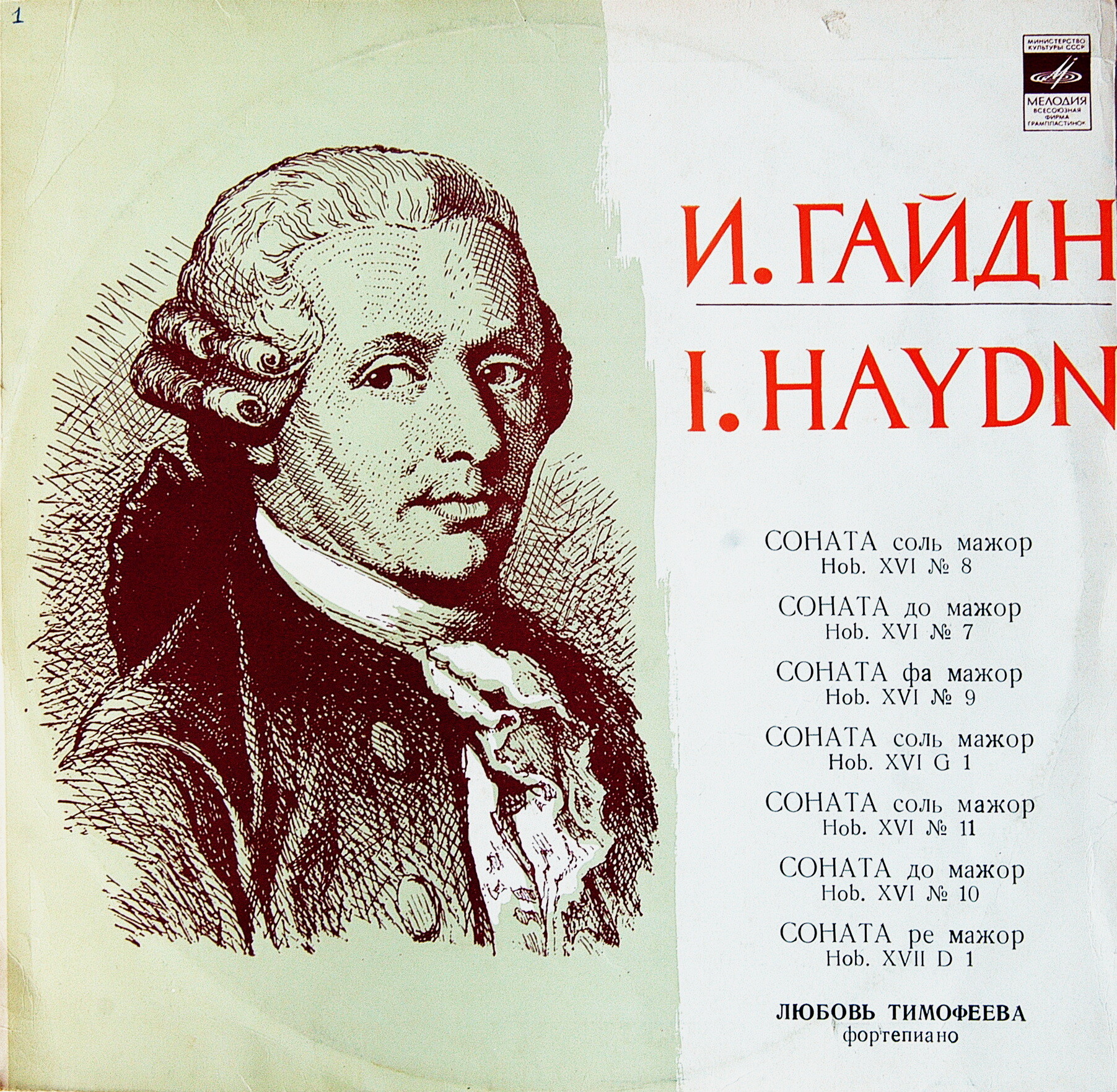 Й. ГАЙДН: Сонаты (Л. Тимофеева, ф-но)