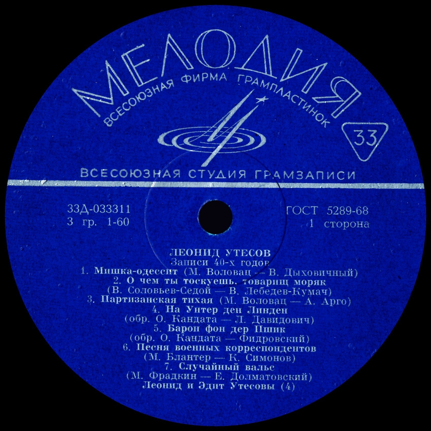 Леонид Утёсов. Записи 1929-1946 годов.