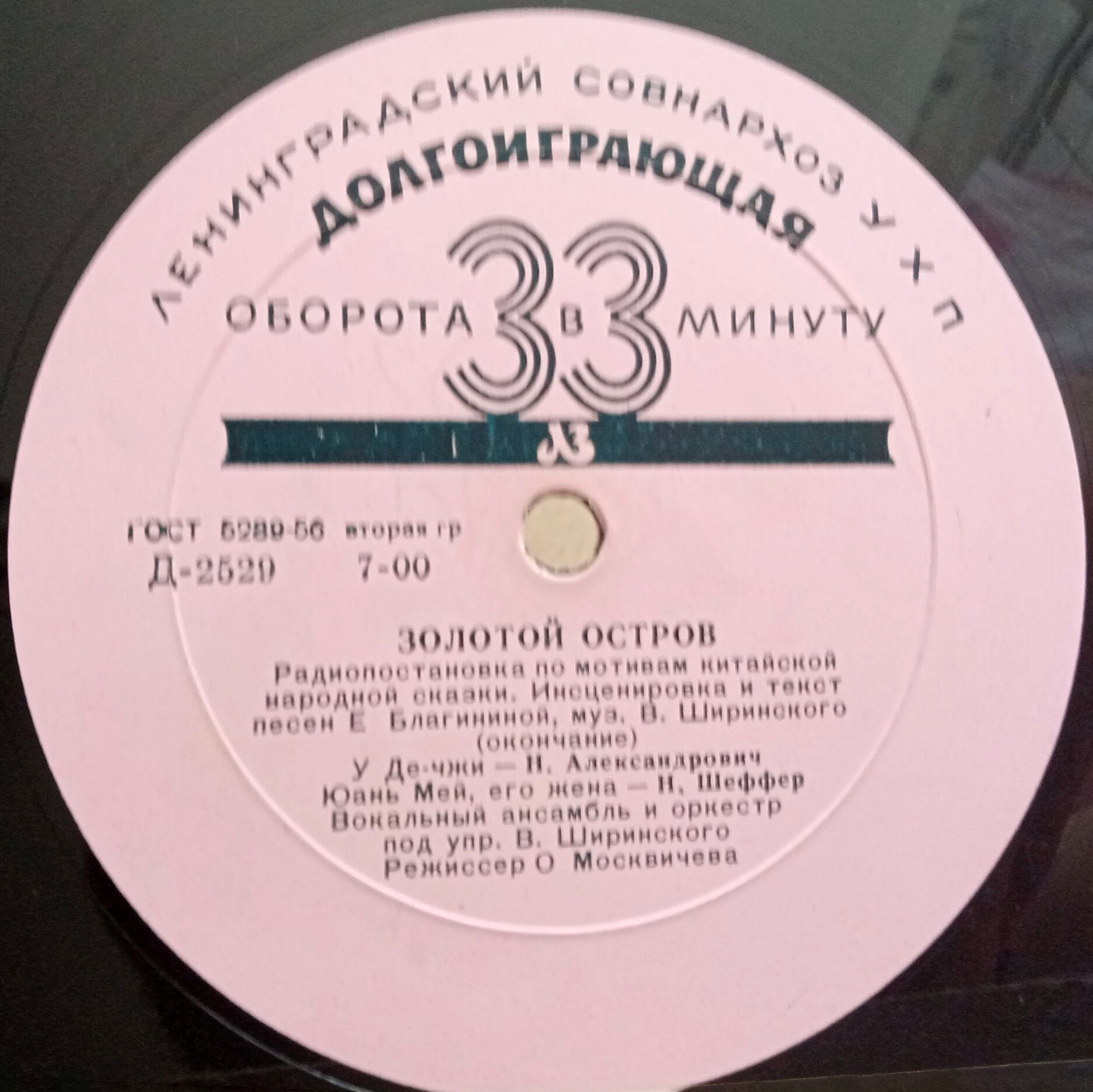 Золотой остров (китайская народная сказка)