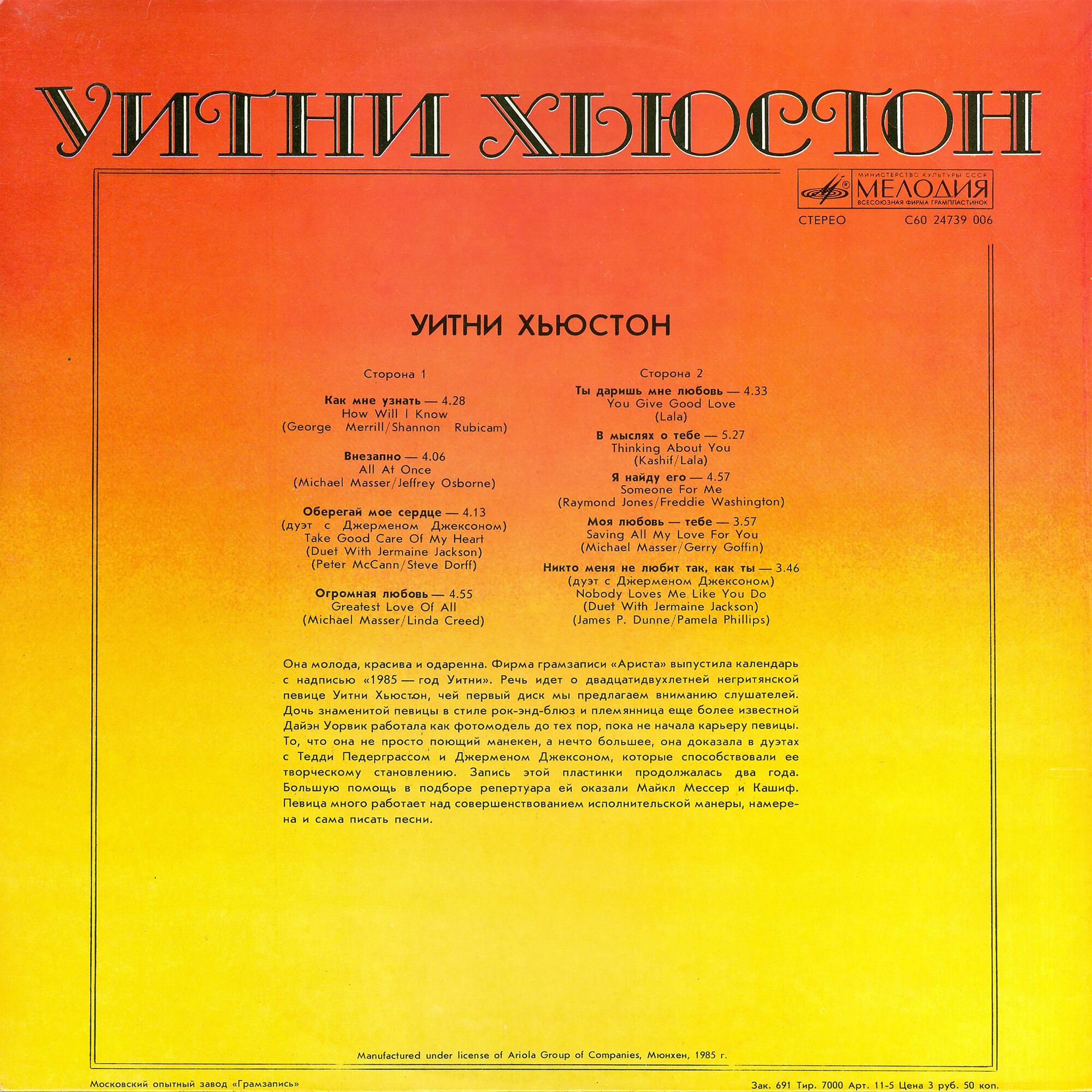 Уитни Хьюстон