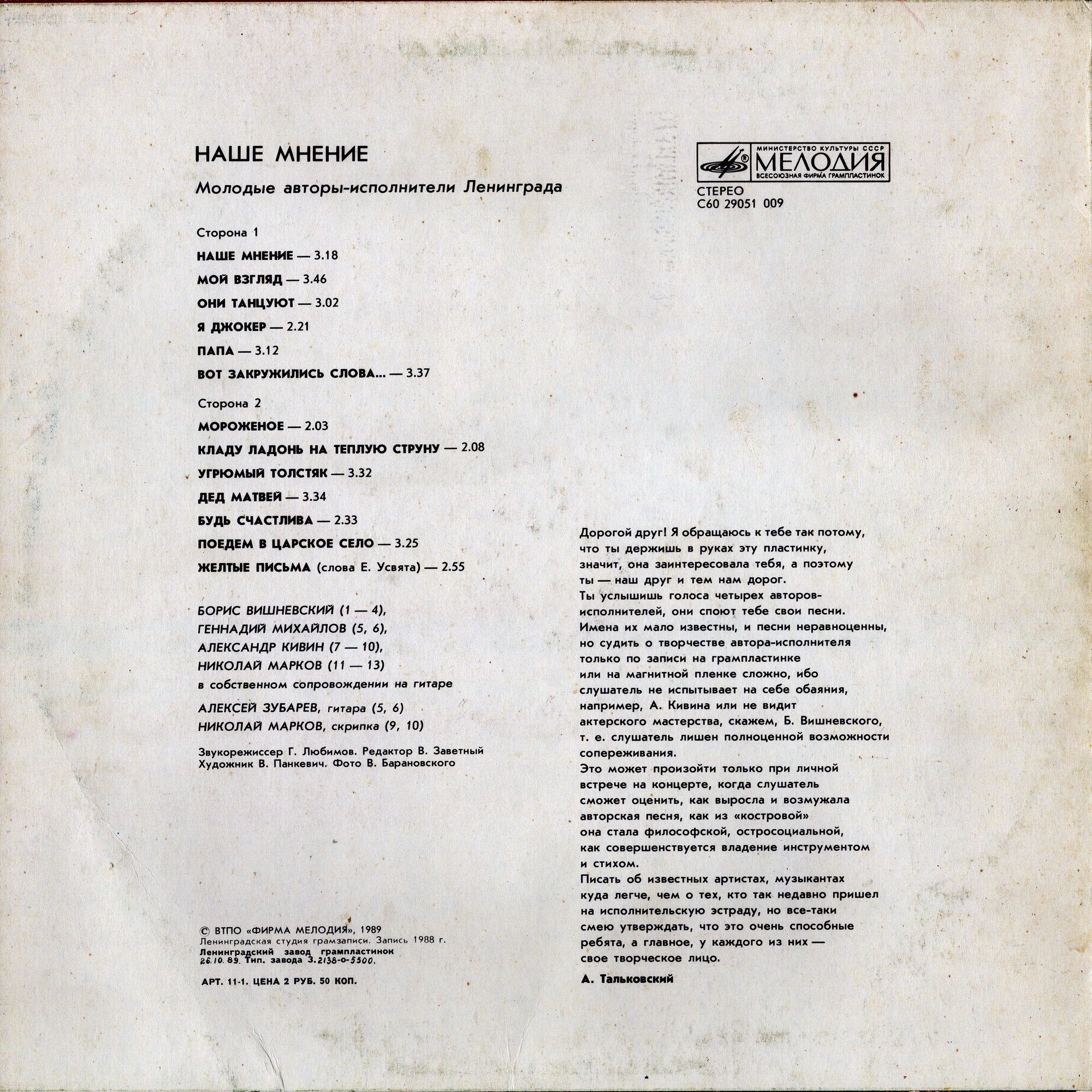 НАШЕ МНЕНИЕ. Молодые авторы-исполнители (Ленинград)
