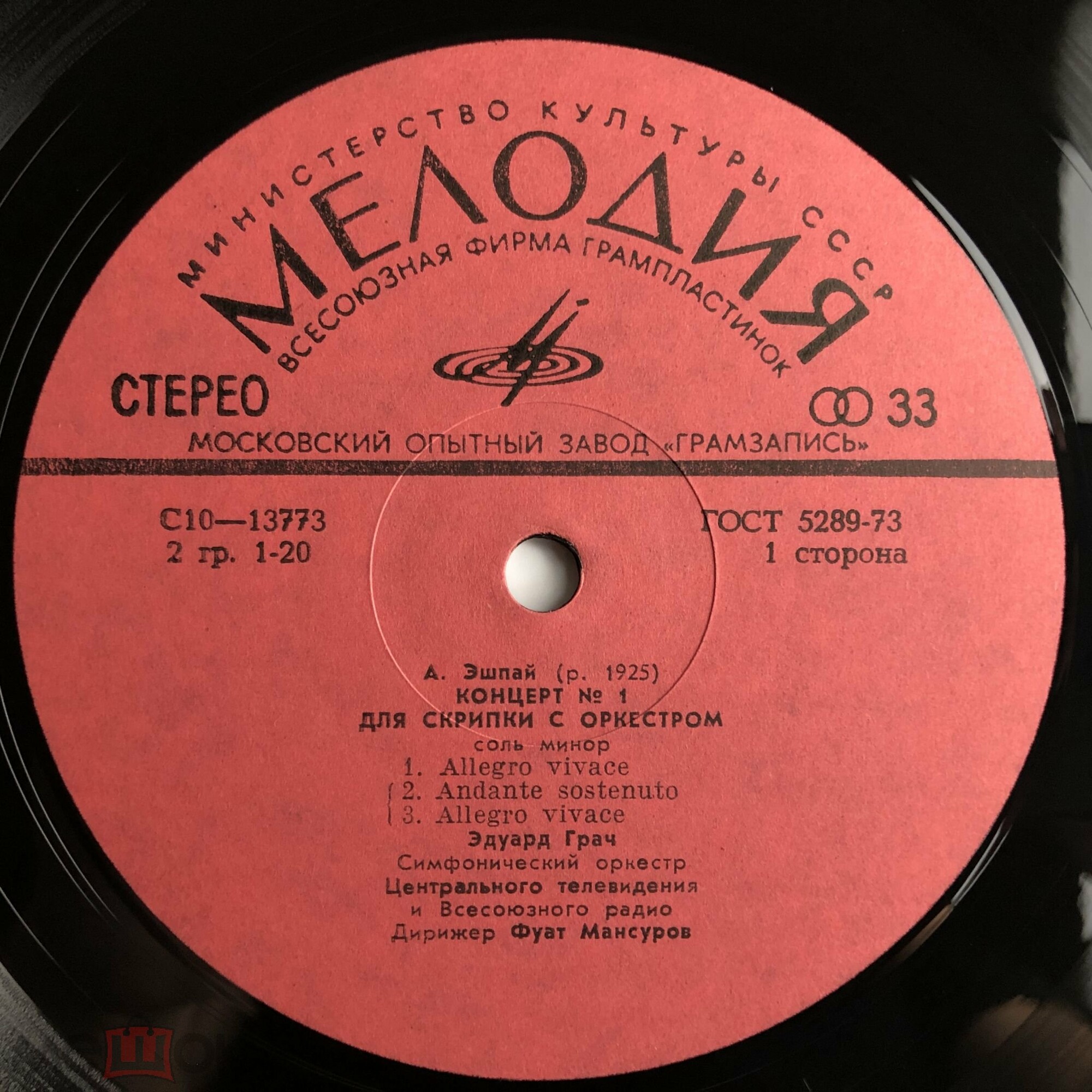 А. ЭШПАЙ (1925)