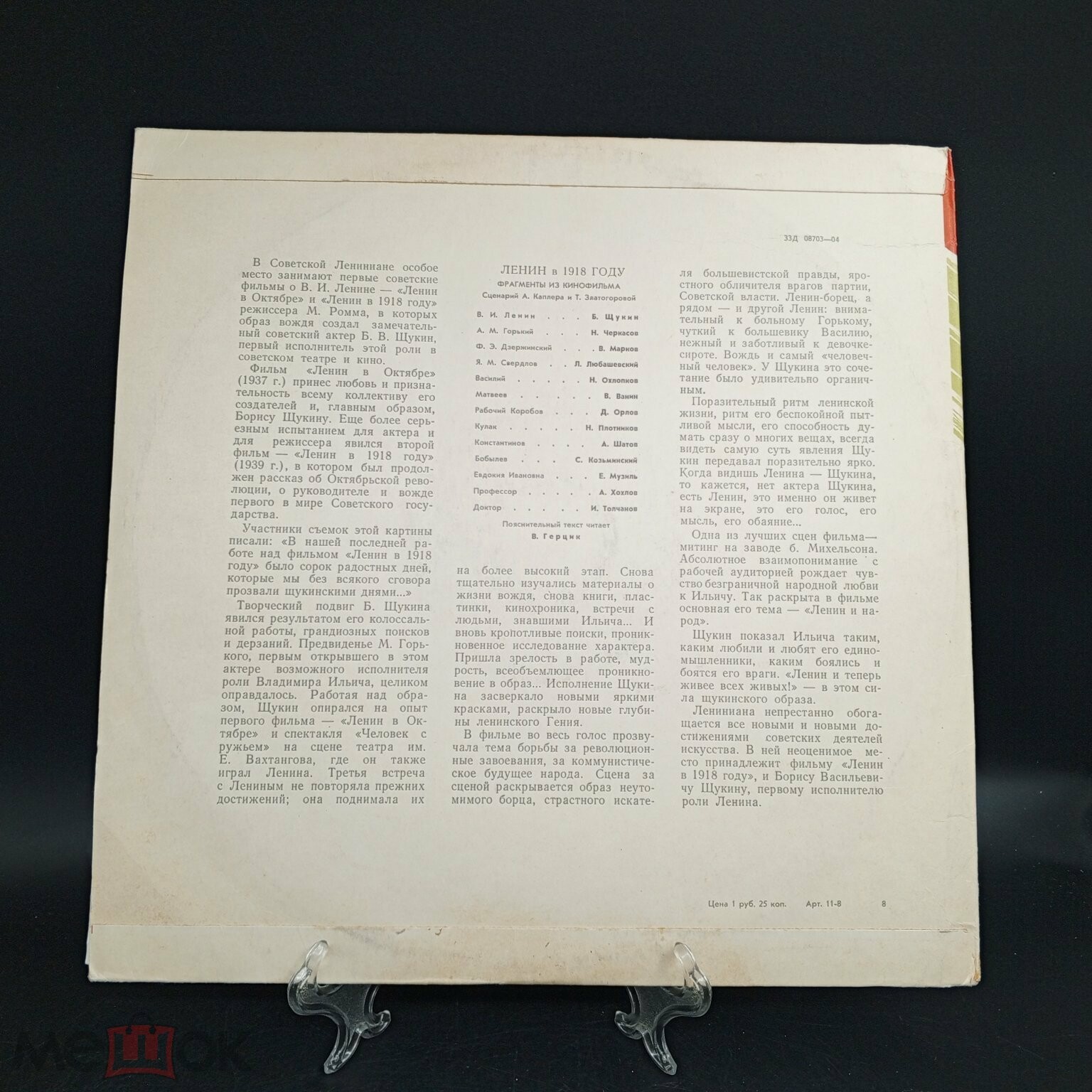 Ленин в 1918 году. Фрагменты из кинофильма