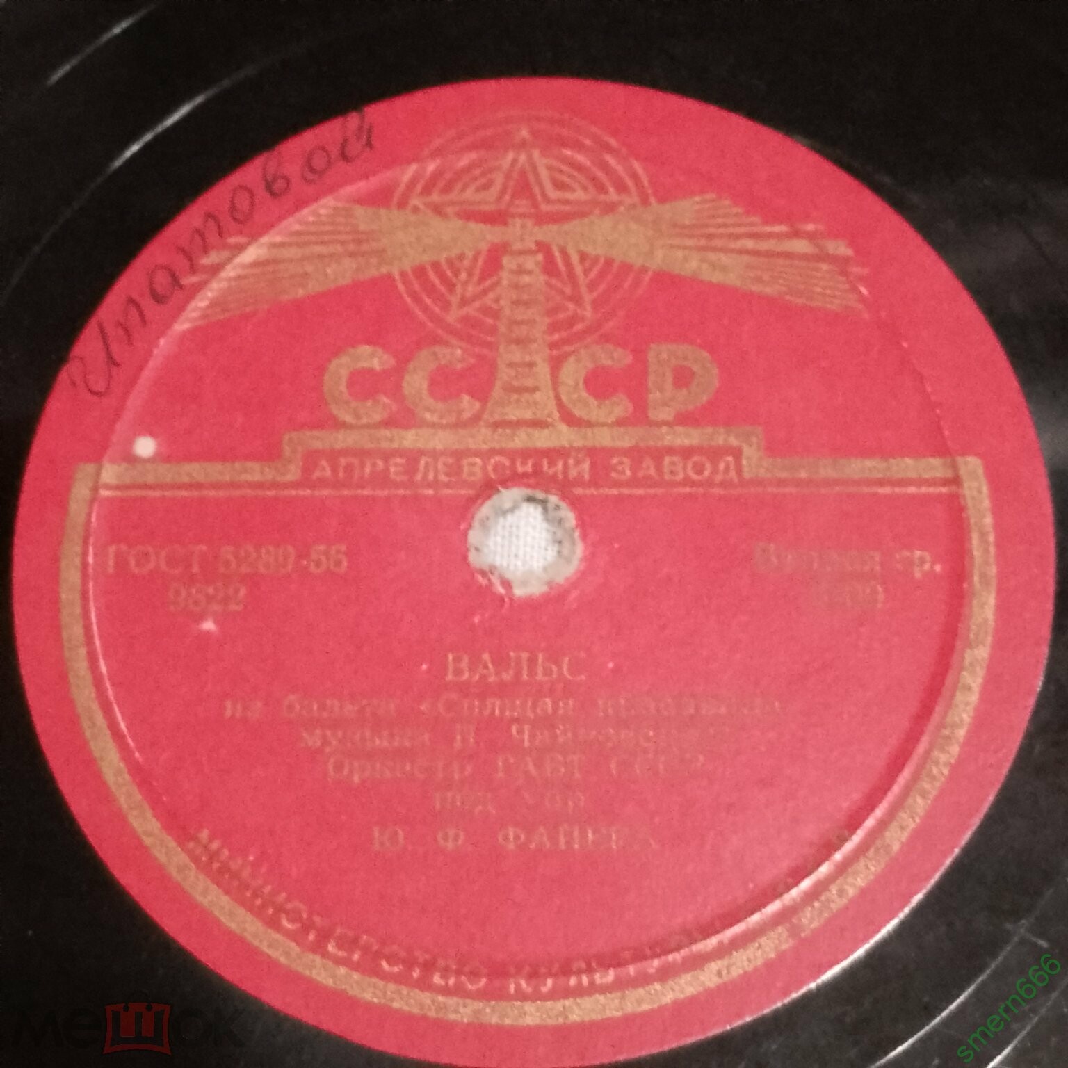 Оркестр ГАБТ СССР ‎– Вальс из балета "Спящая красавица"