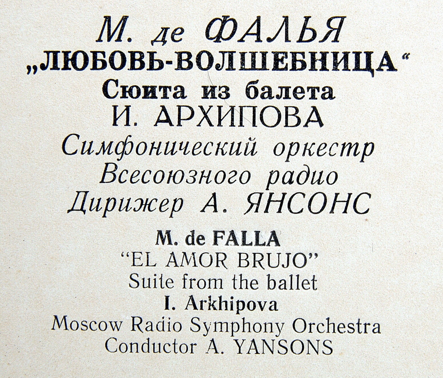 М. де Фалья – Сюита из балета "Любовь-волшебница".  ИРИНА  АРХИПОВА