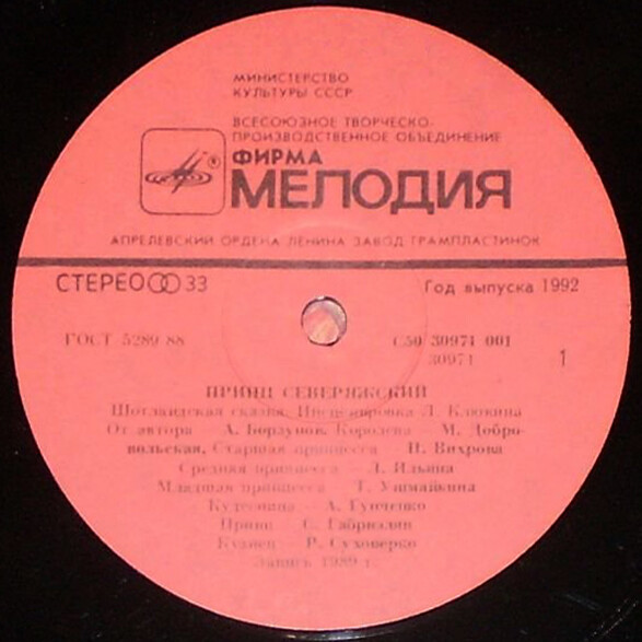 Принц Северяжский (шотландская сказка)