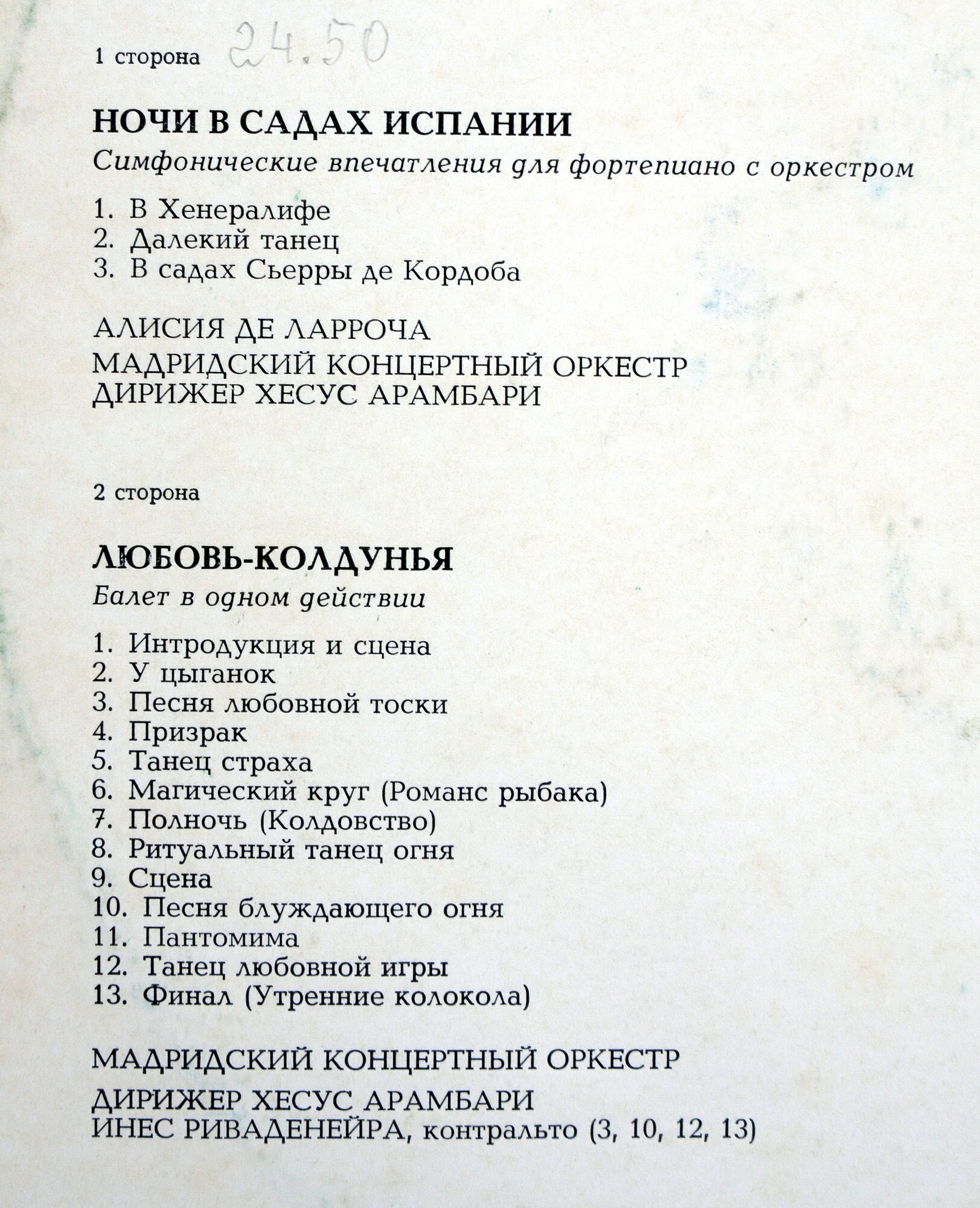 М. де Фалья