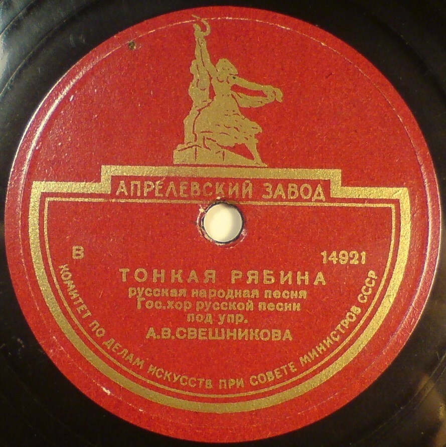 Гос. хор русской песни - Тонкая рябина