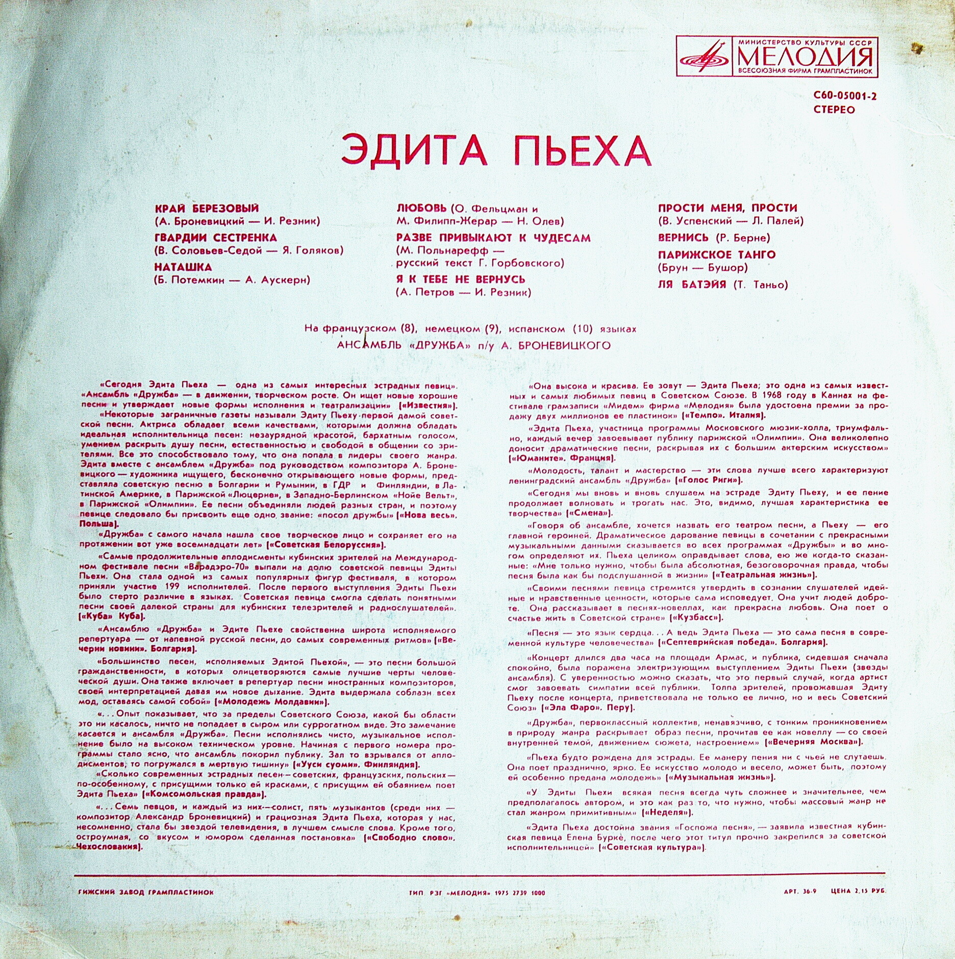 Эдита ПЬЕХА