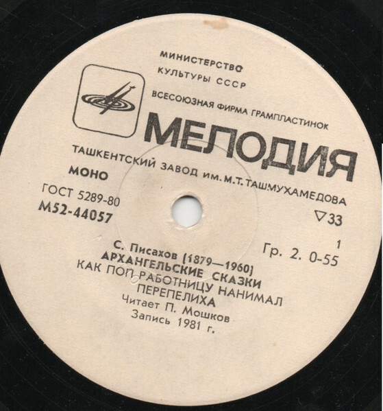 С. ПИСАХОВ (1879-1960): Архангельские сказки